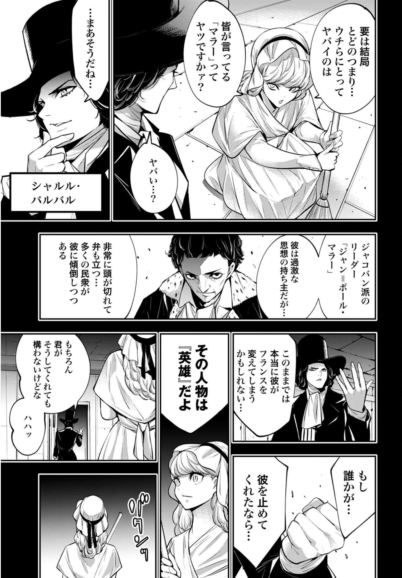 MAJO TAISEN Chapter 67 - Page 15