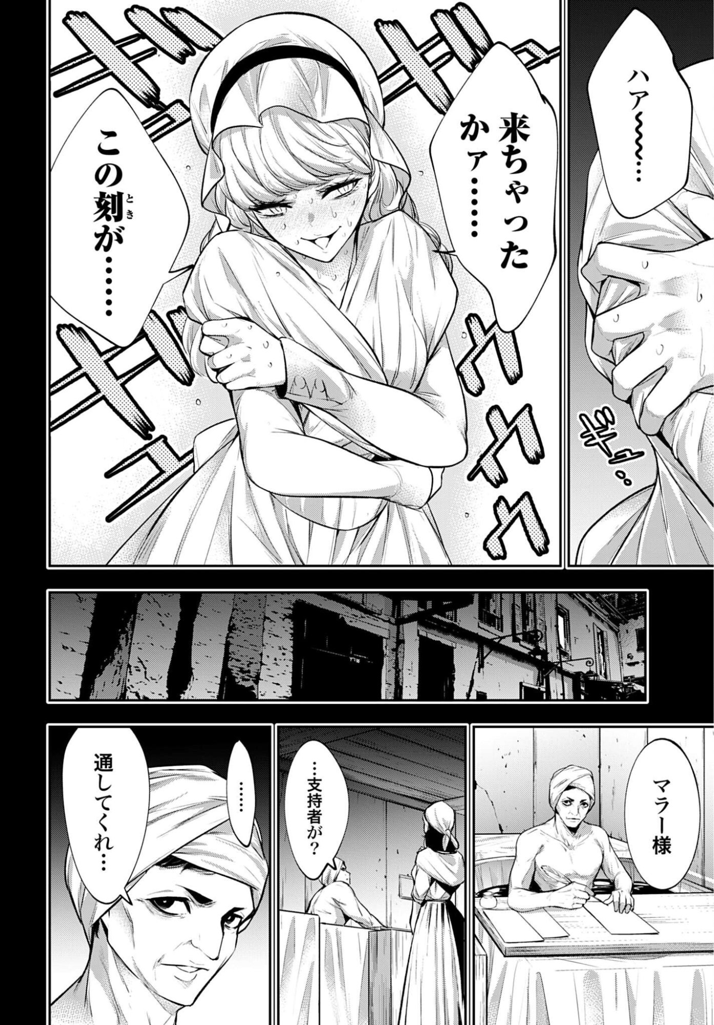 MAJO TAISEN Chapter 67 - Page 16