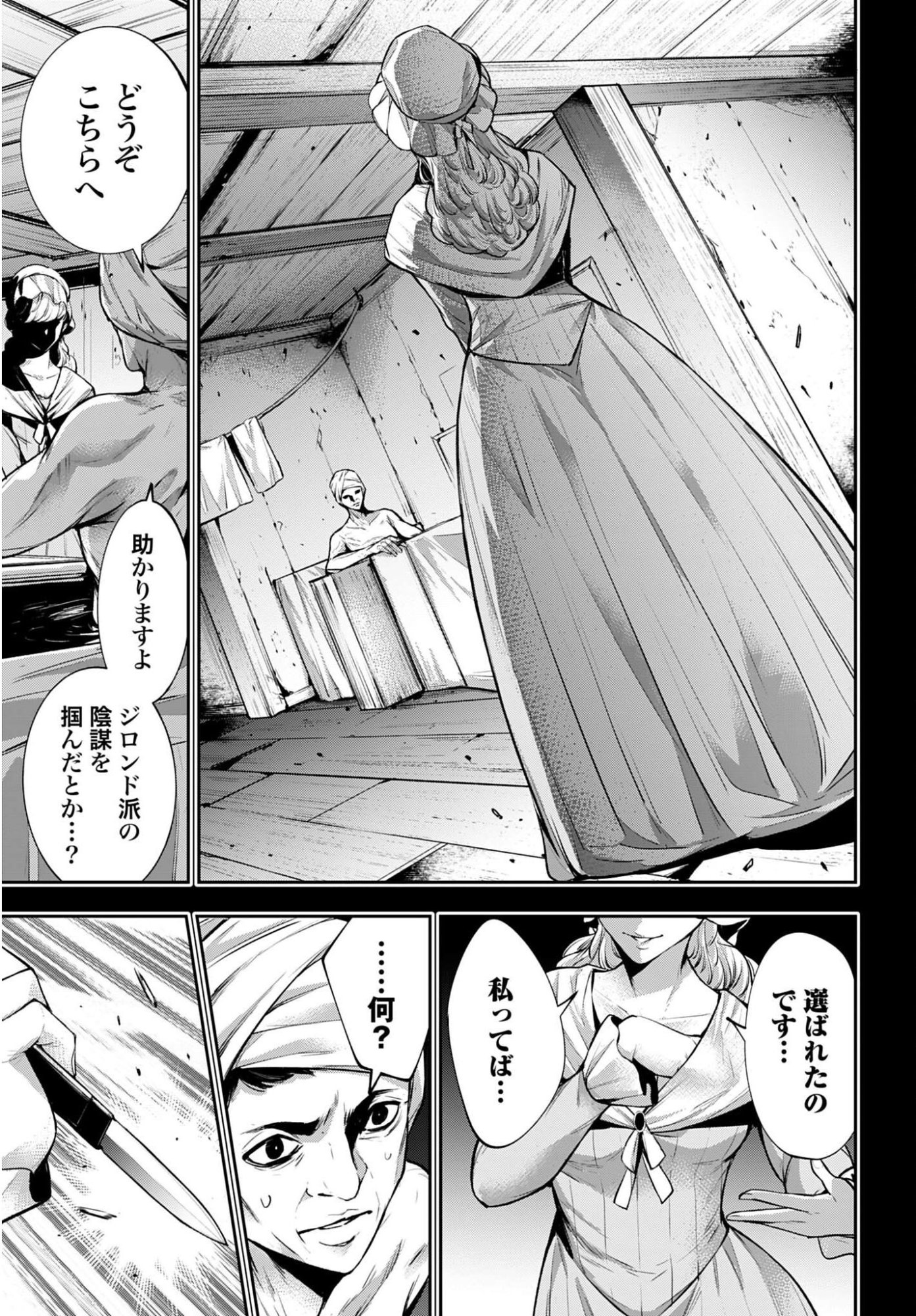 MAJO TAISEN Chapter 67 - Page 17