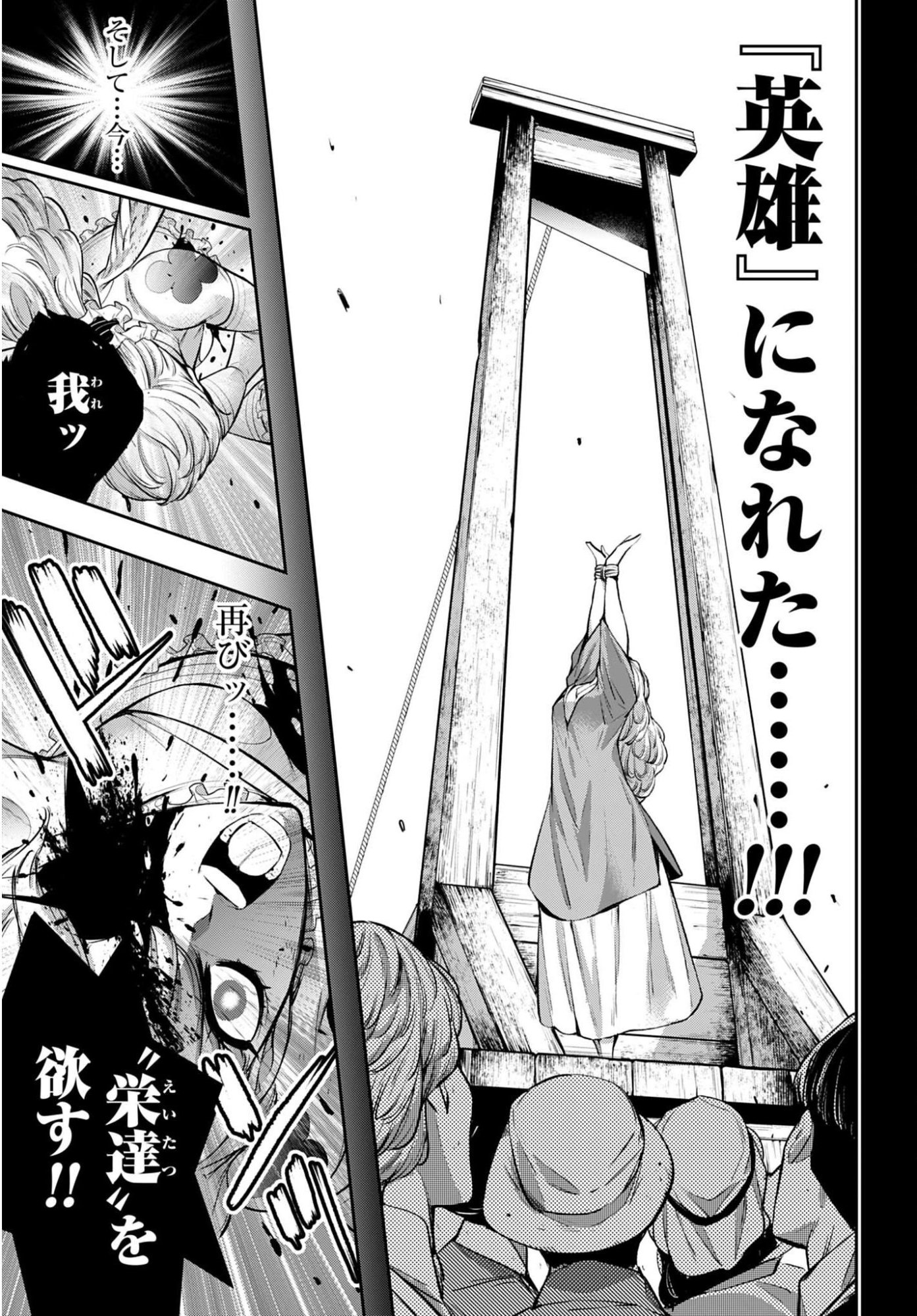 MAJO TAISEN Chapter 67 - Page 19