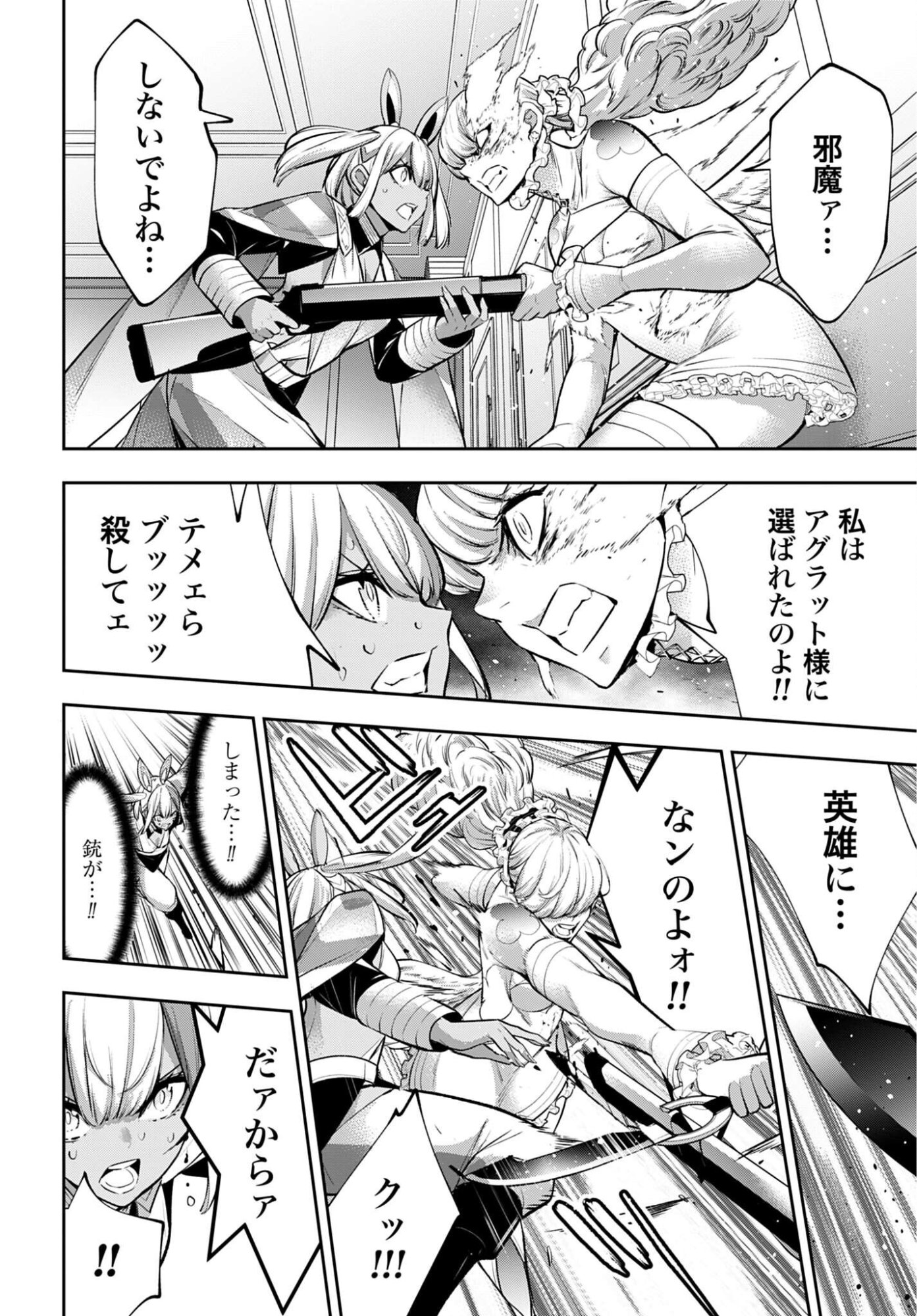 MAJO TAISEN Chapter 67 - Page 22