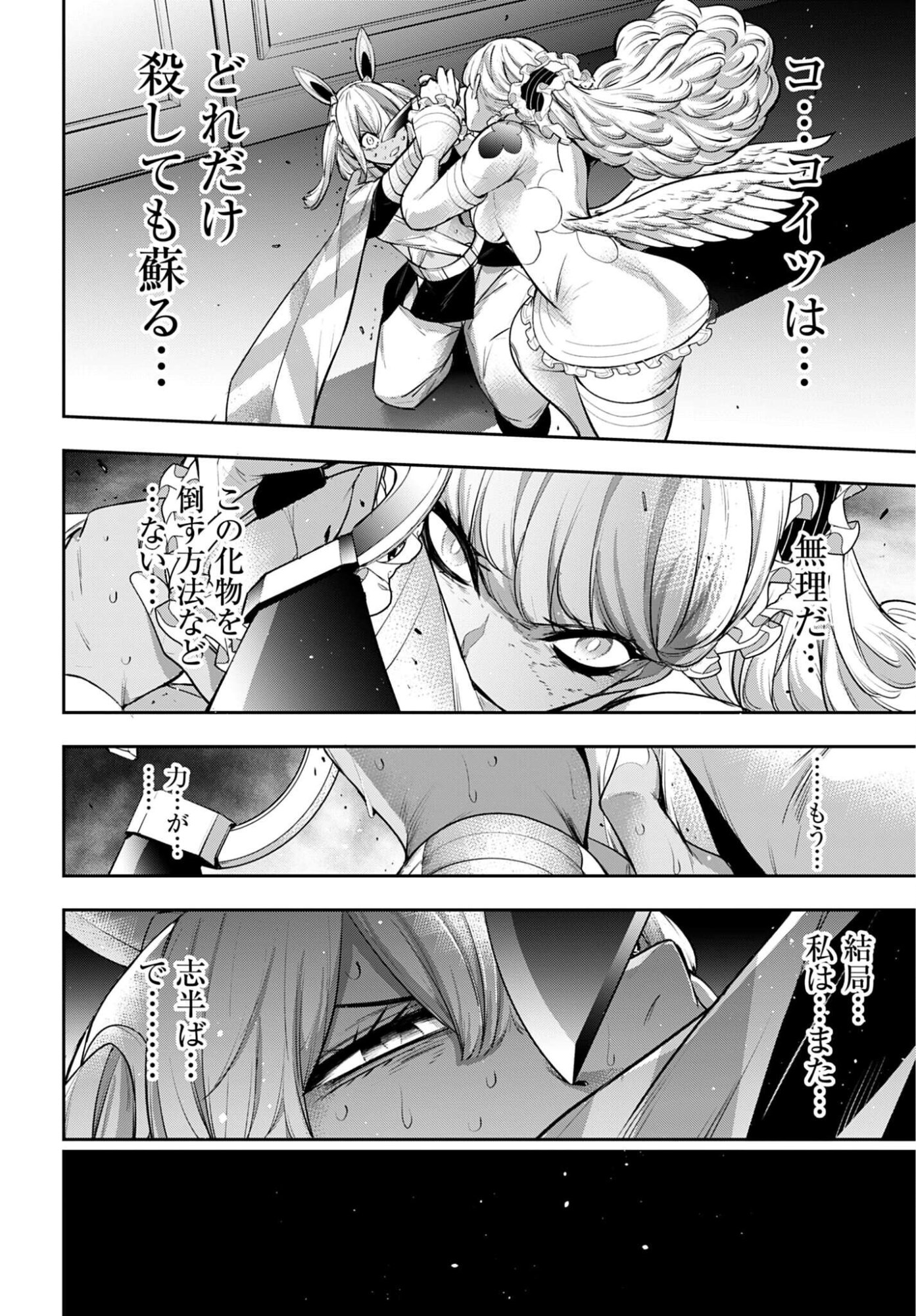 MAJO TAISEN Chapter 67 - Page 24