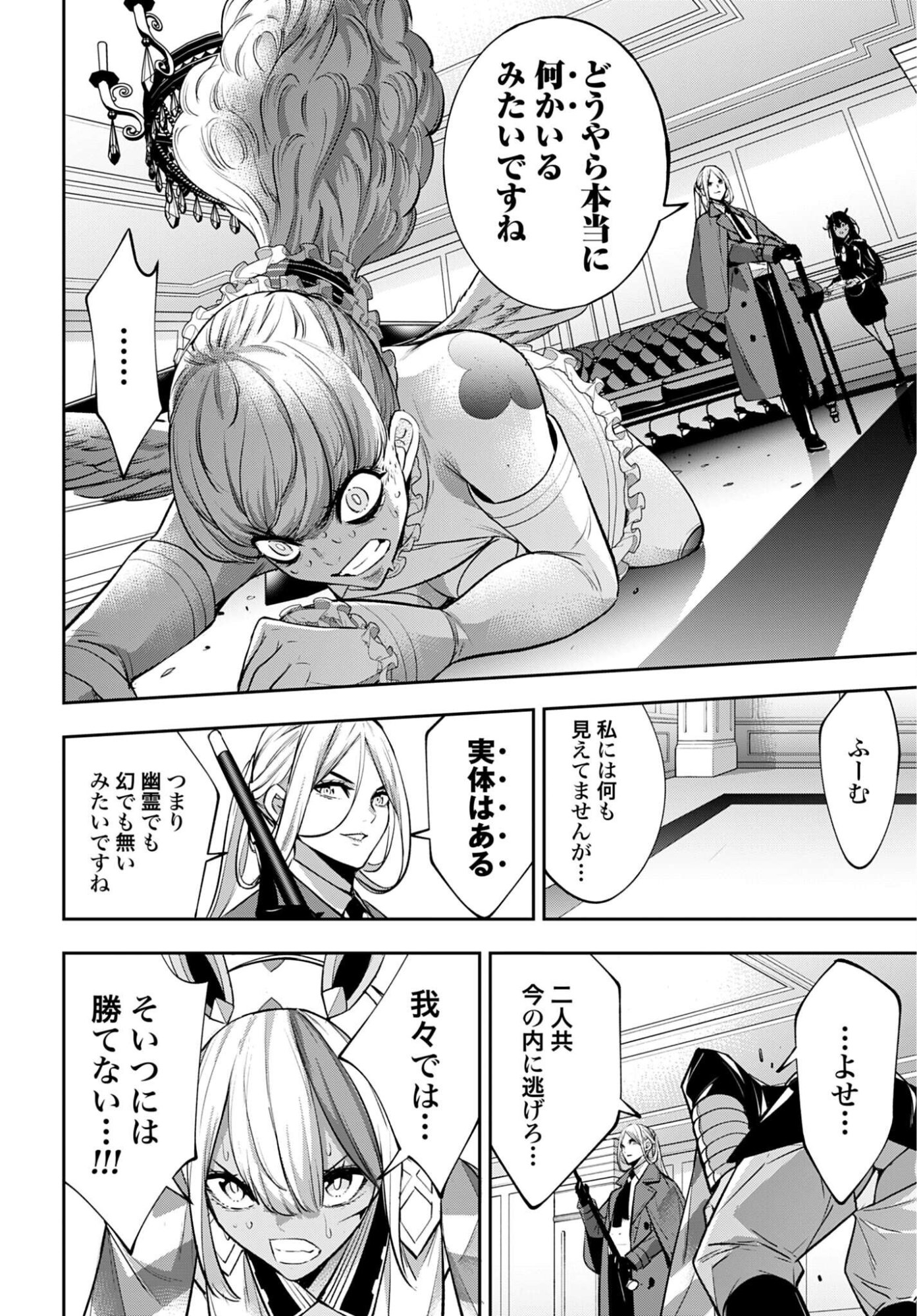 MAJO TAISEN Chapter 67 - Page 26