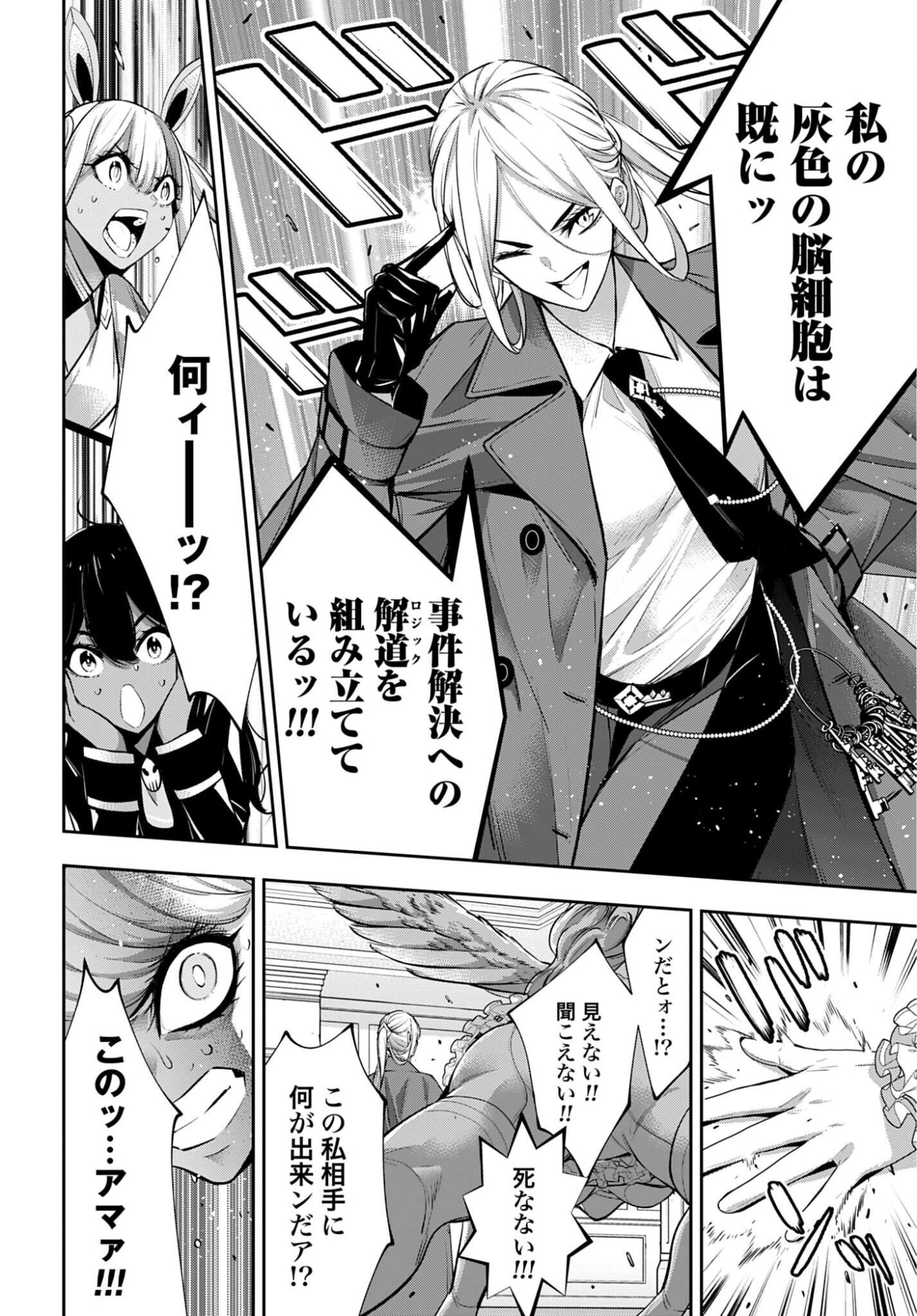 MAJO TAISEN Chapter 67 - Page 28