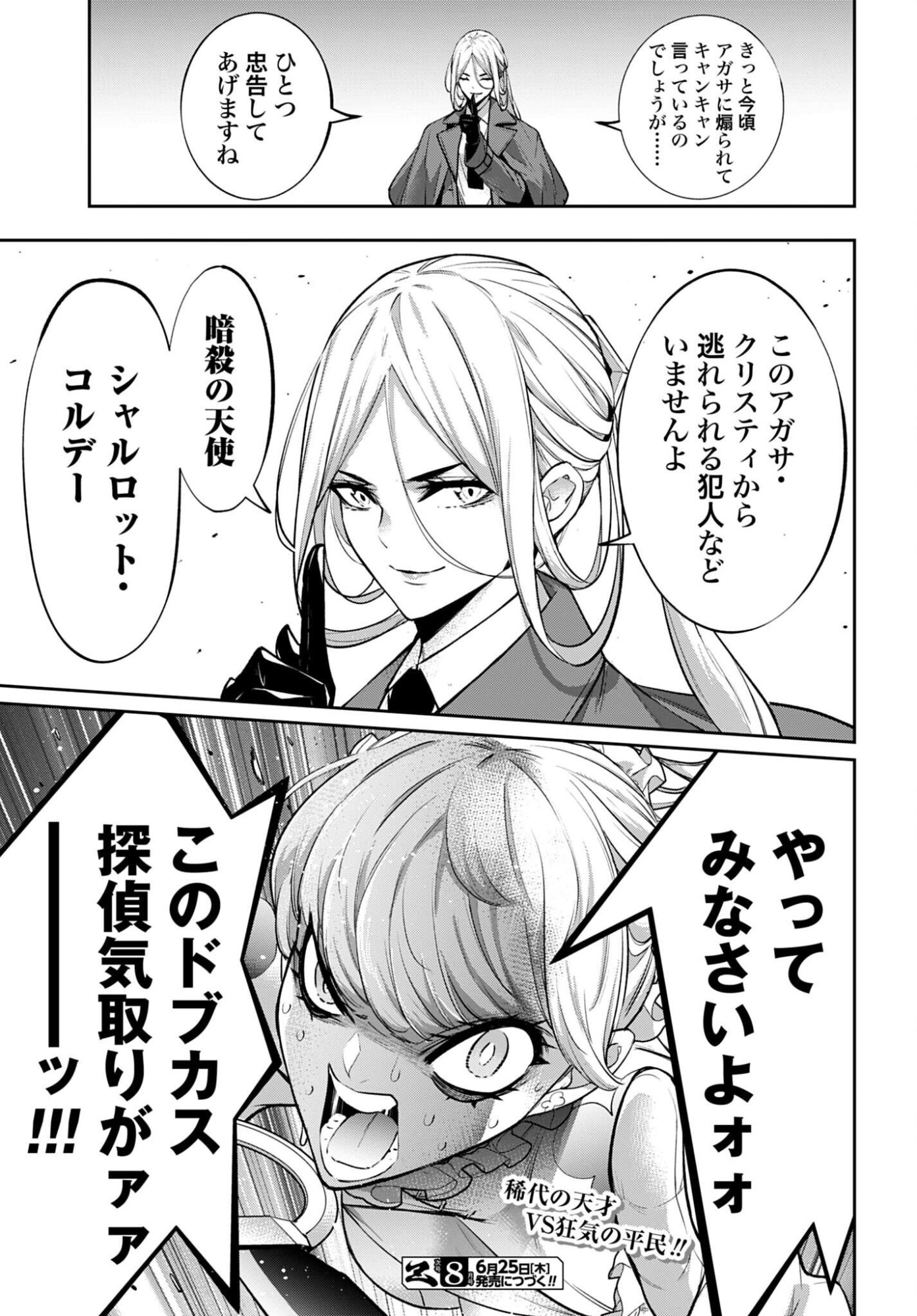 MAJO TAISEN Chapter 67 - Page 29