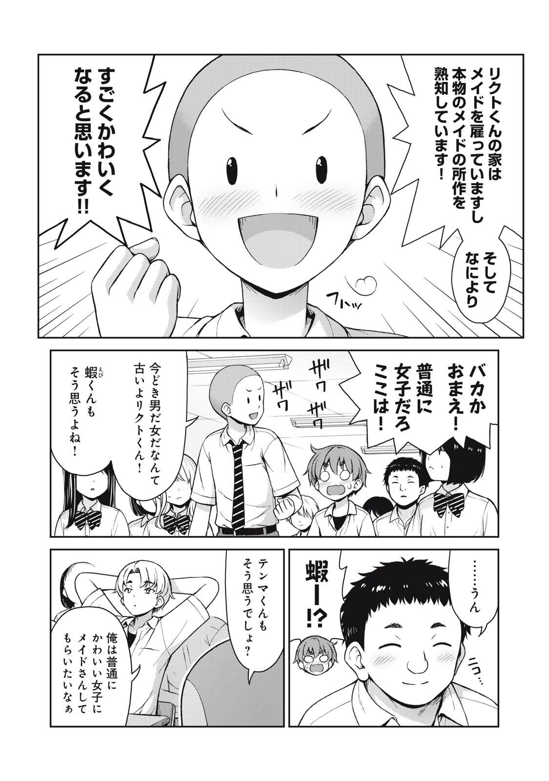 SORE GA MEIDO NO KANNA DESU Chapter 69 - Page 6