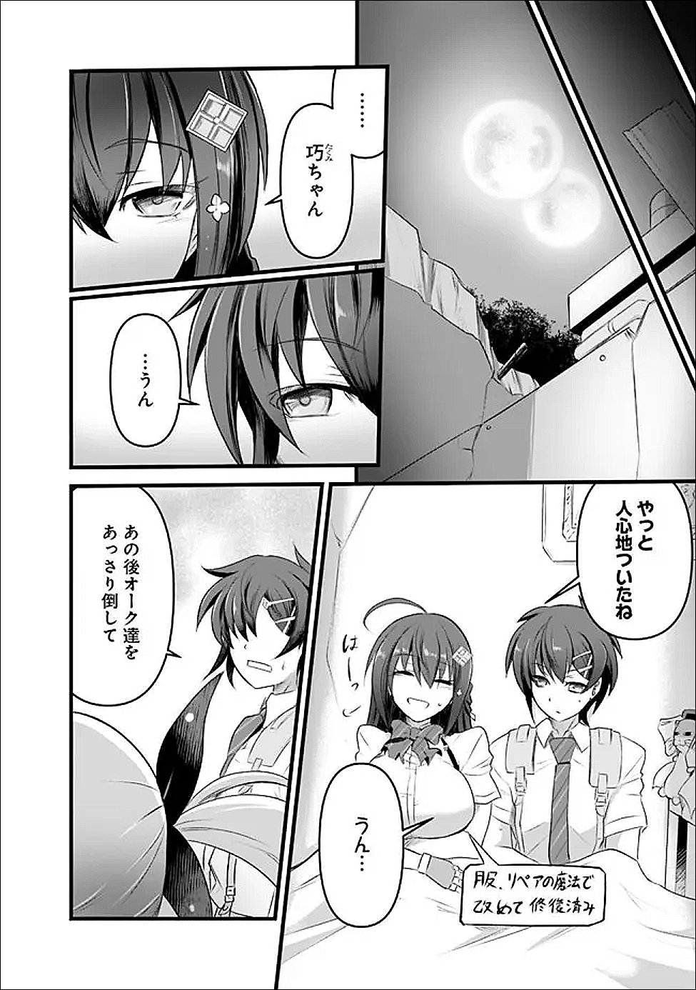 BOKU NO KOWARETA MASAYOSHI WA RUPU SURU ISEKAI DE AI TO TSUMI WO TENBIN NI KAKERU Chapter 29.2 - Page 6
