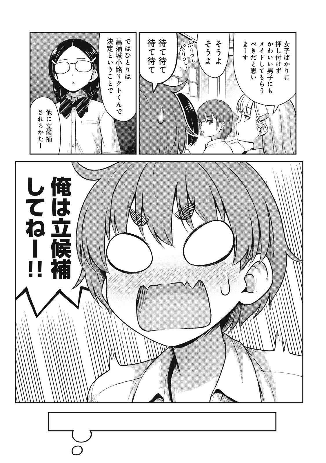 SORE GA MEIDO NO KANNA DESU Chapter 69 - Page 7