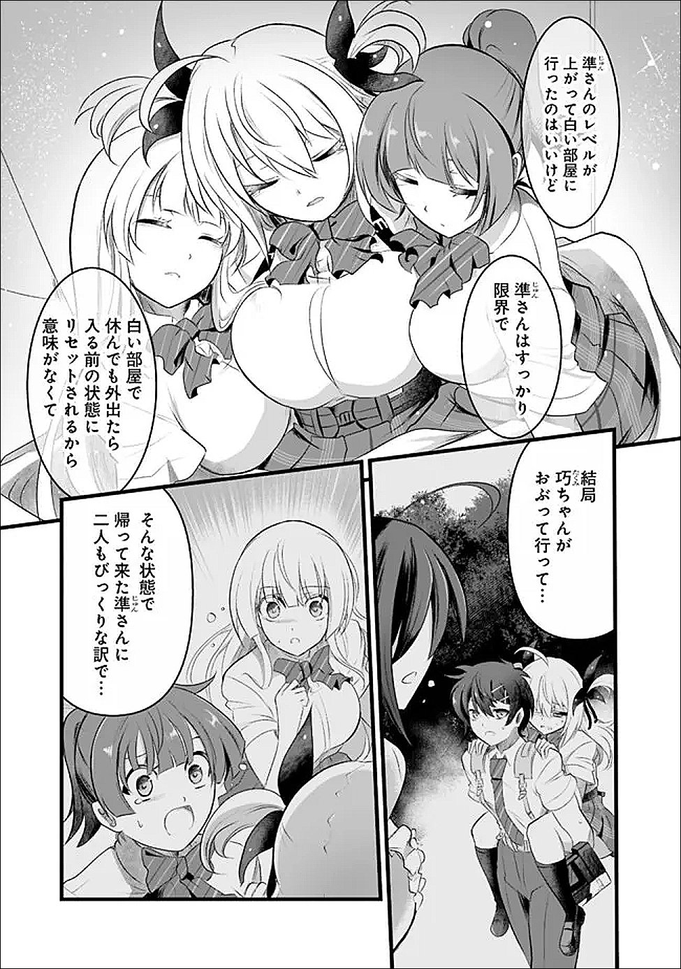 BOKU NO KOWARETA MASAYOSHI WA RUPU SURU ISEKAI DE AI TO TSUMI WO TENBIN NI KAKERU Chapter 29.2 - Page 7