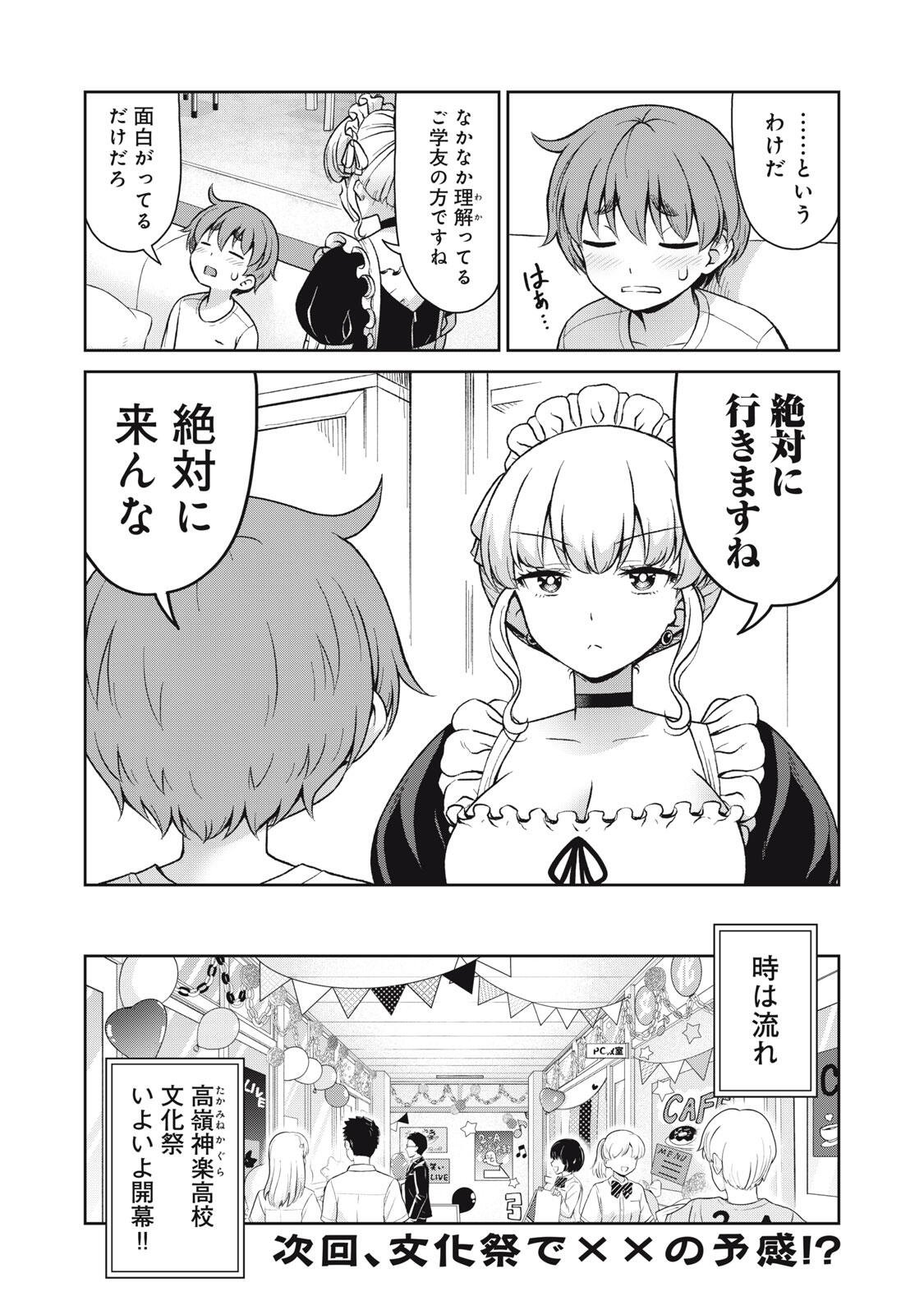 SORE GA MEIDO NO KANNA DESU Chapter 69 - Page 8
