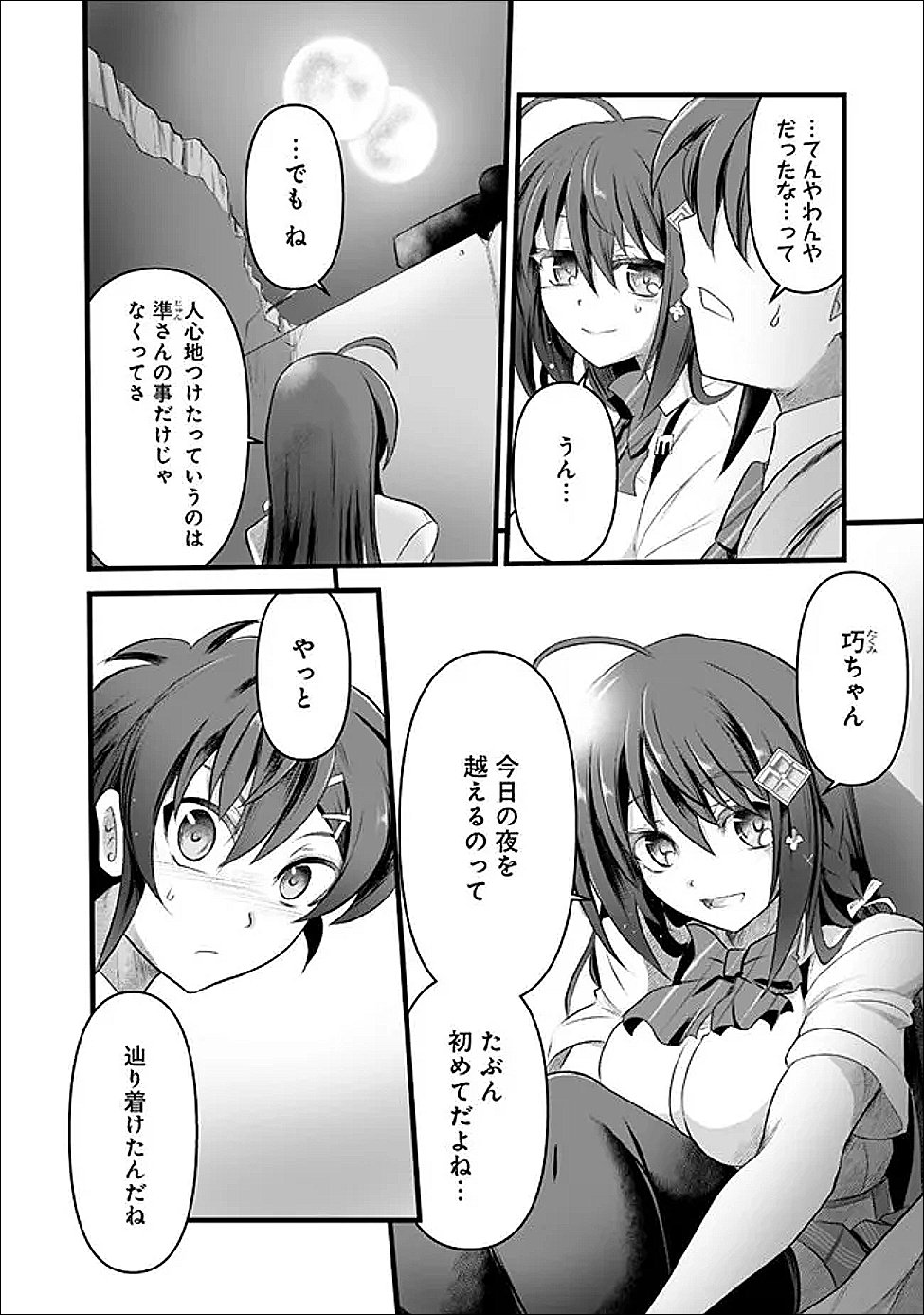 BOKU NO KOWARETA MASAYOSHI WA RUPU SURU ISEKAI DE AI TO TSUMI WO TENBIN NI KAKERU Chapter 29.2 - Page 8