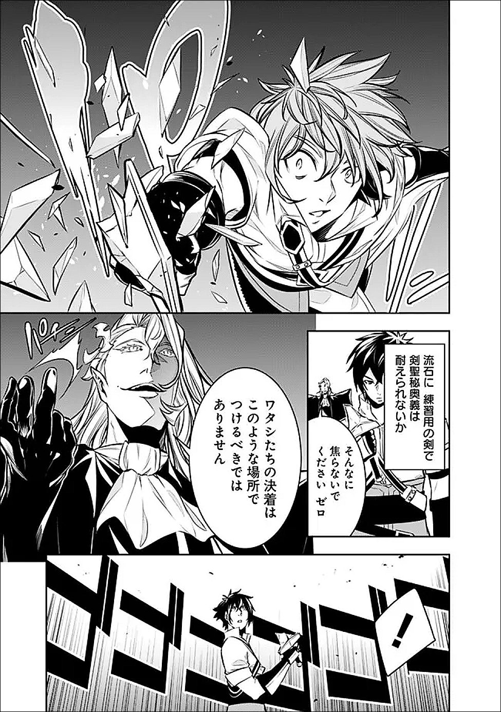 Read SHIJOU SAIKYOU NO MAHOU KENSHI, F RANK BOUKENSHA NI TENSEI SURU ~ KENSEI TO MATEI, 2 TSU NO ZENSE O MOTTA OTOKO NO EIYUUTAN ~ (MANGA) - RAW Chapter 155 [High Quality / Full] - Page 9 - nicomanga.net