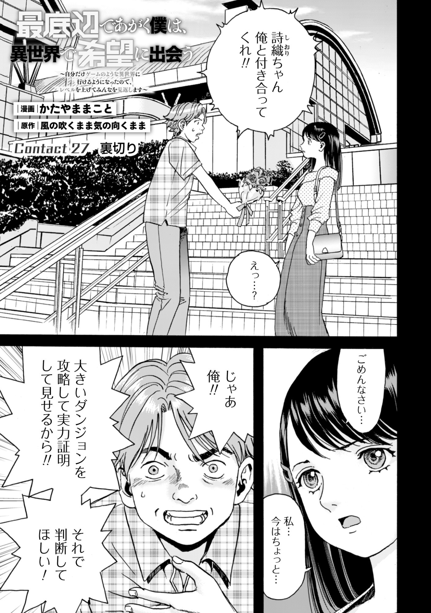 Read WHILE AT THE BOTTOM, I FOUND HOPE IN A DIFFERENT WORLD. – I CAN ONLY GO TO A DIFFERENT WORLD THAT IS LIKE A GAME, SO I WILL RAISE MY LEVEL AND LOOK BACK AT EVERYBODY ELSE Chapter 27 [High Quality / Full] - Page 1 - nicomanga.net