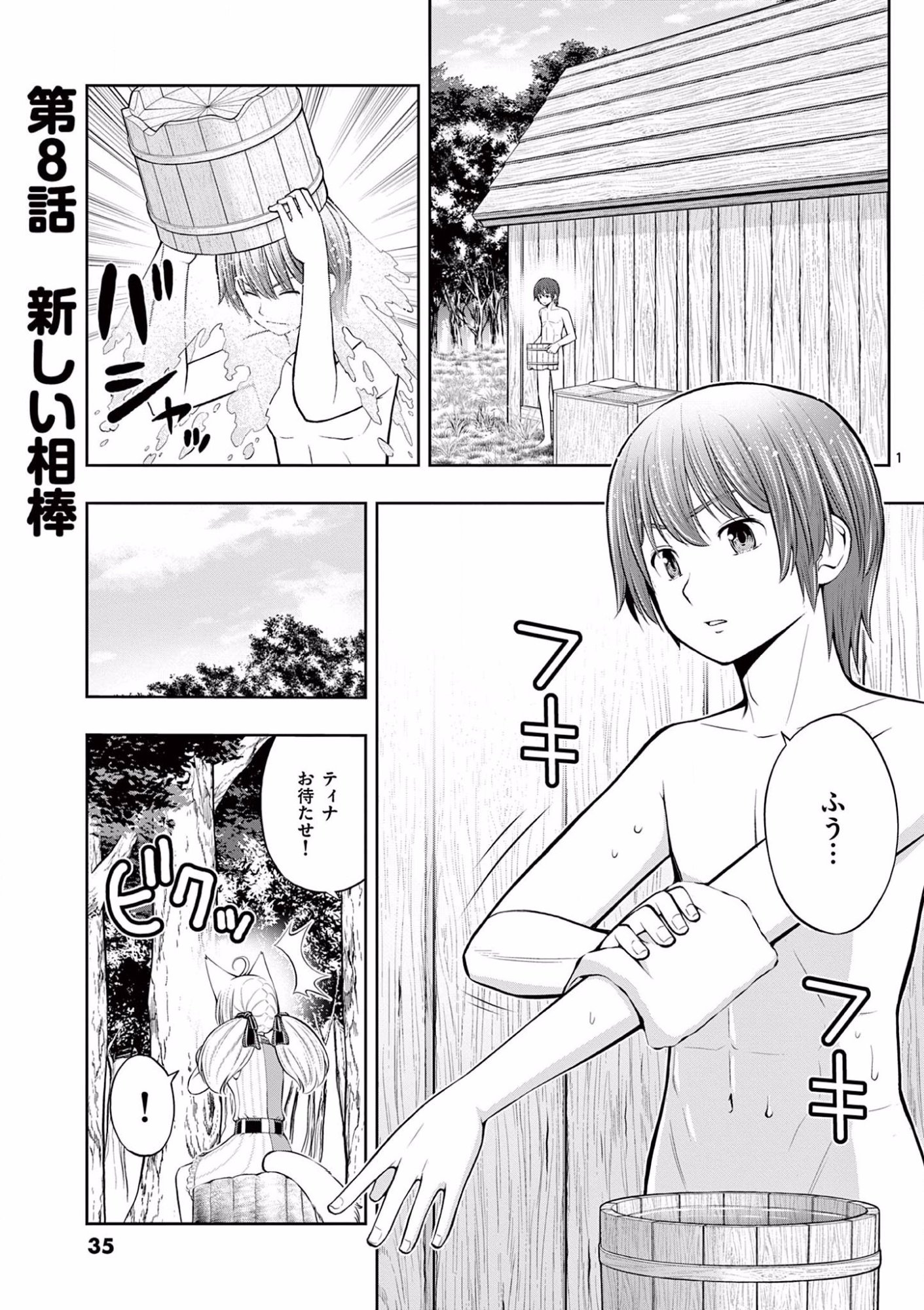 OKASHI SHOKUNIN NO NARIAGARI - TENSAI PATISHIE NO RYOUCHI KEIEI Chapter 8 page 1 - nihonkuni.com