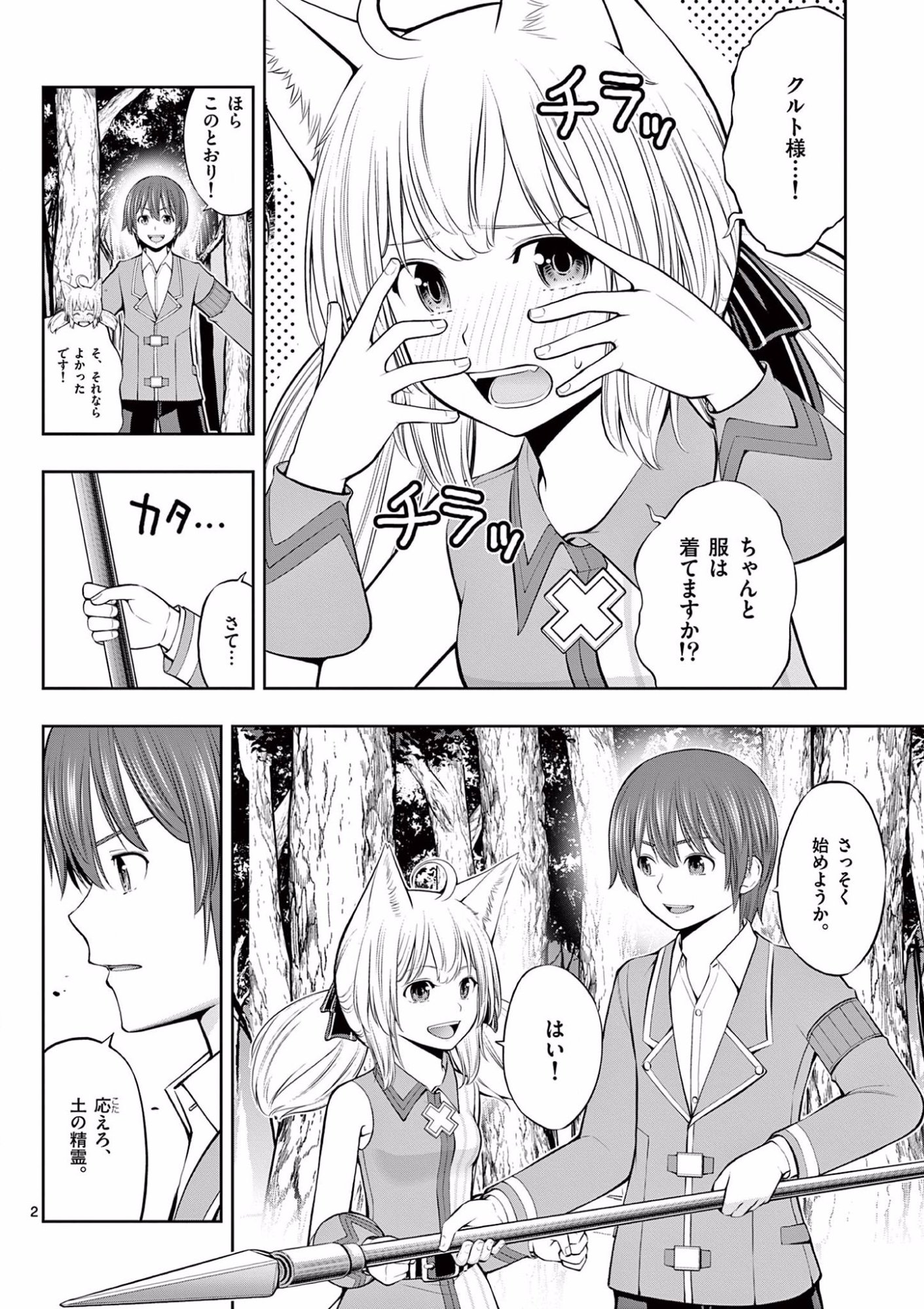 OKASHI SHOKUNIN NO NARIAGARI - TENSAI PATISHIE NO RYOUCHI KEIEI Chapter 8 page 2 - nihonkuni.com