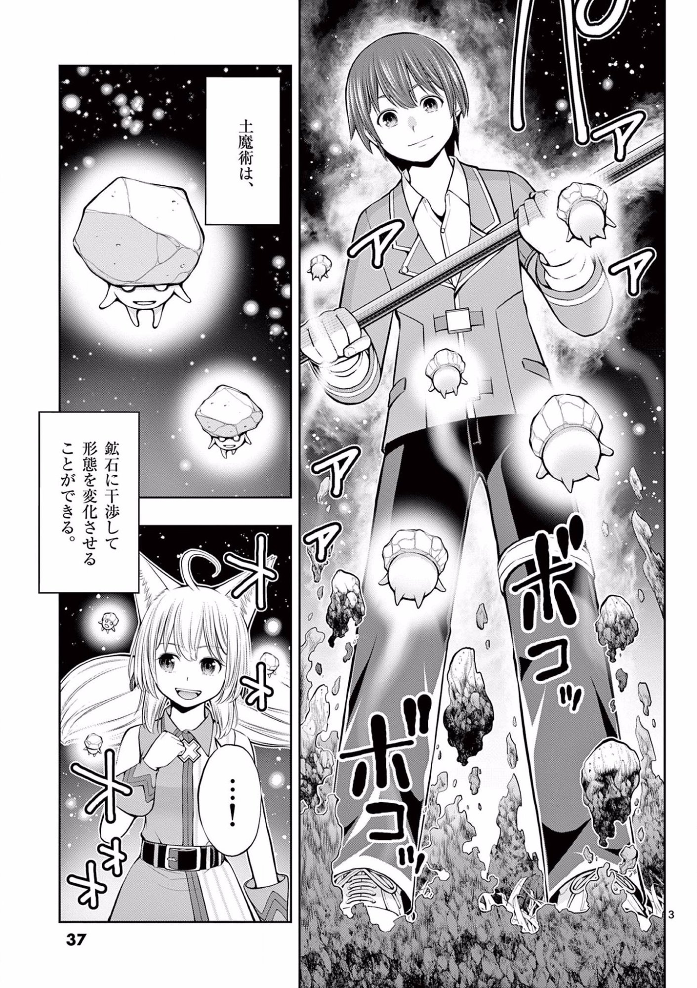 OKASHI SHOKUNIN NO NARIAGARI - TENSAI PATISHIE NO RYOUCHI KEIEI Chapter 8 page 3 - nihonkuni.com