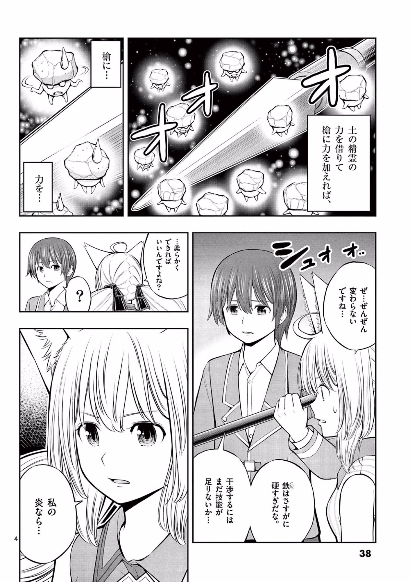 OKASHI SHOKUNIN NO NARIAGARI - TENSAI PATISHIE NO RYOUCHI KEIEI Chapter 8 page 4 - nihonkuni.com