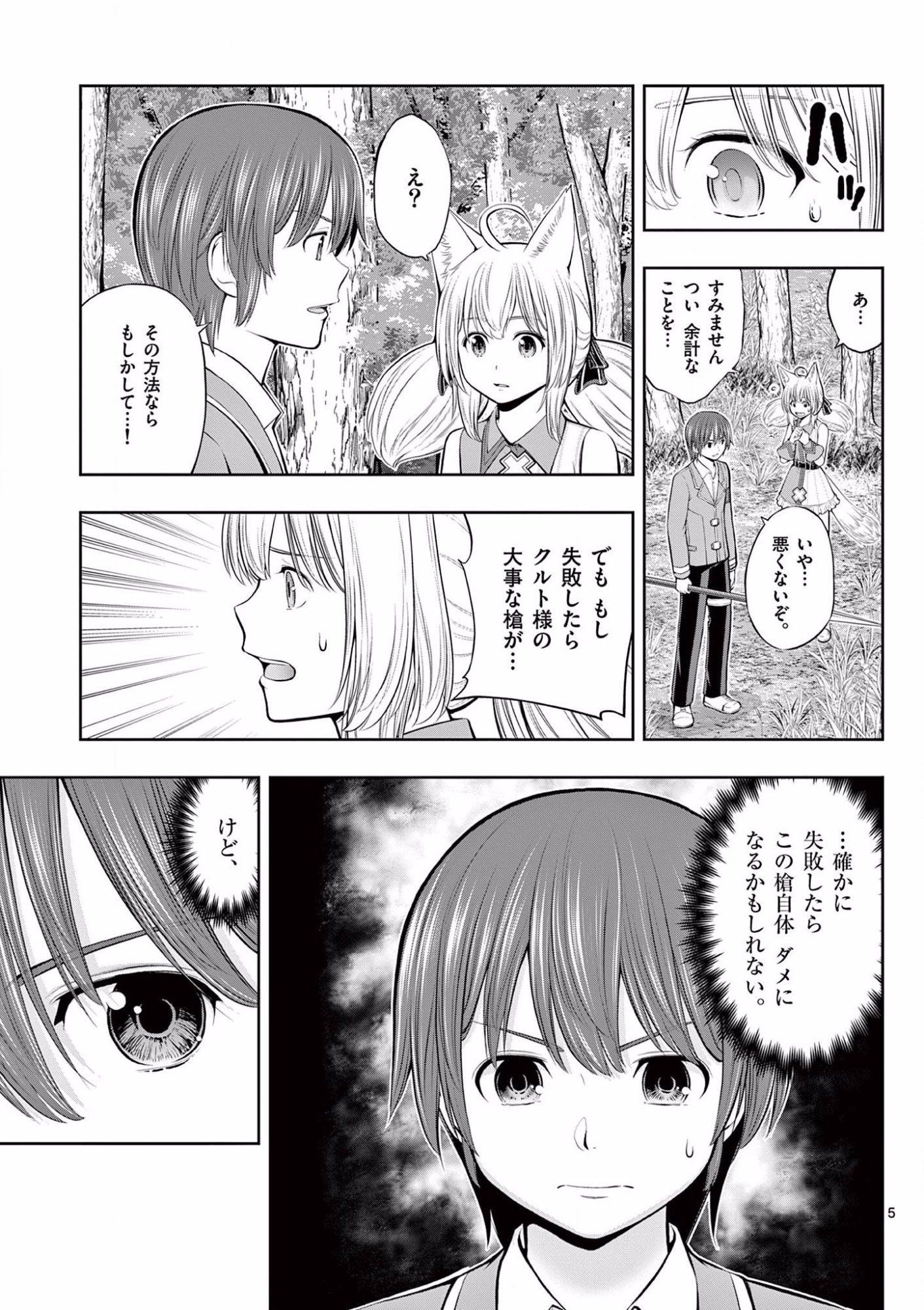OKASHI SHOKUNIN NO NARIAGARI - TENSAI PATISHIE NO RYOUCHI KEIEI Chapter 8 page 5 - nihonkuni.com