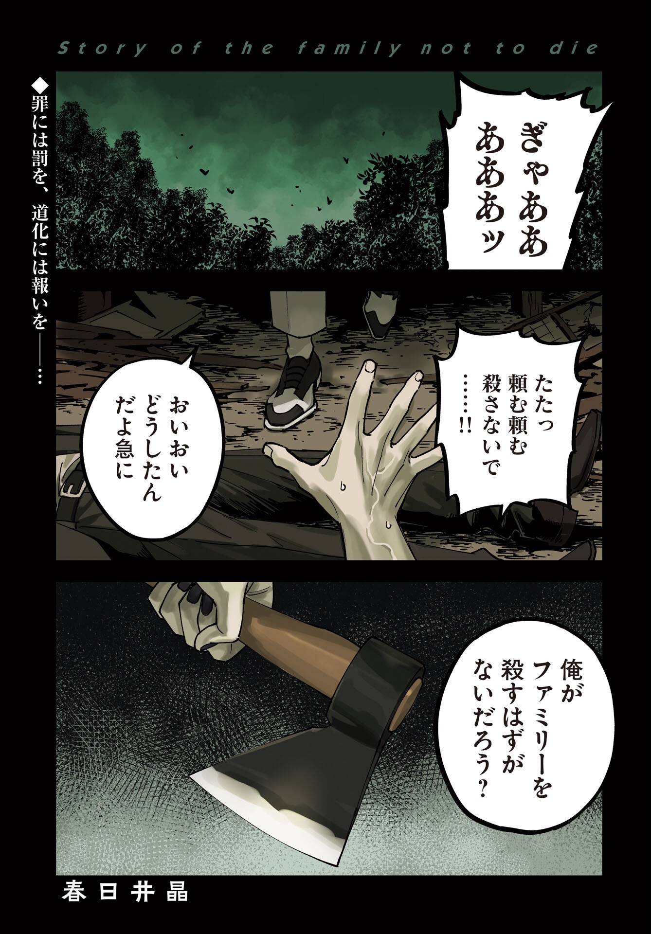 Read STORY OF THE FAMILY NOT TO DIE Chapter 54 [High Quality / Full] - Page 1 - nicomanga.net