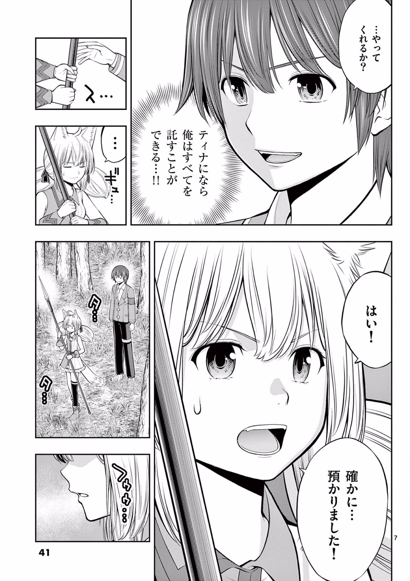 OKASHI SHOKUNIN NO NARIAGARI - TENSAI PATISHIE NO RYOUCHI KEIEI Chapter 8 page 7 - nihonkuni.com