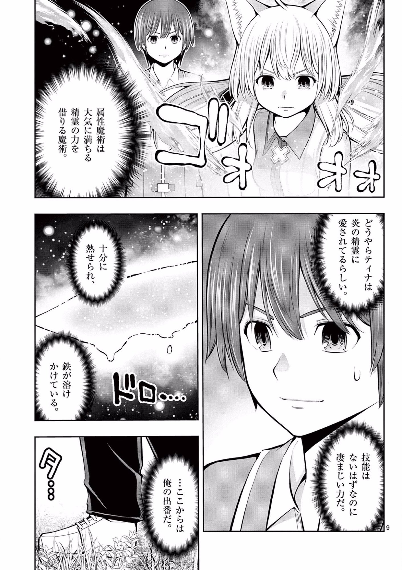 OKASHI SHOKUNIN NO NARIAGARI - TENSAI PATISHIE NO RYOUCHI KEIEI Chapter 8 page 9 - nihonkuni.com