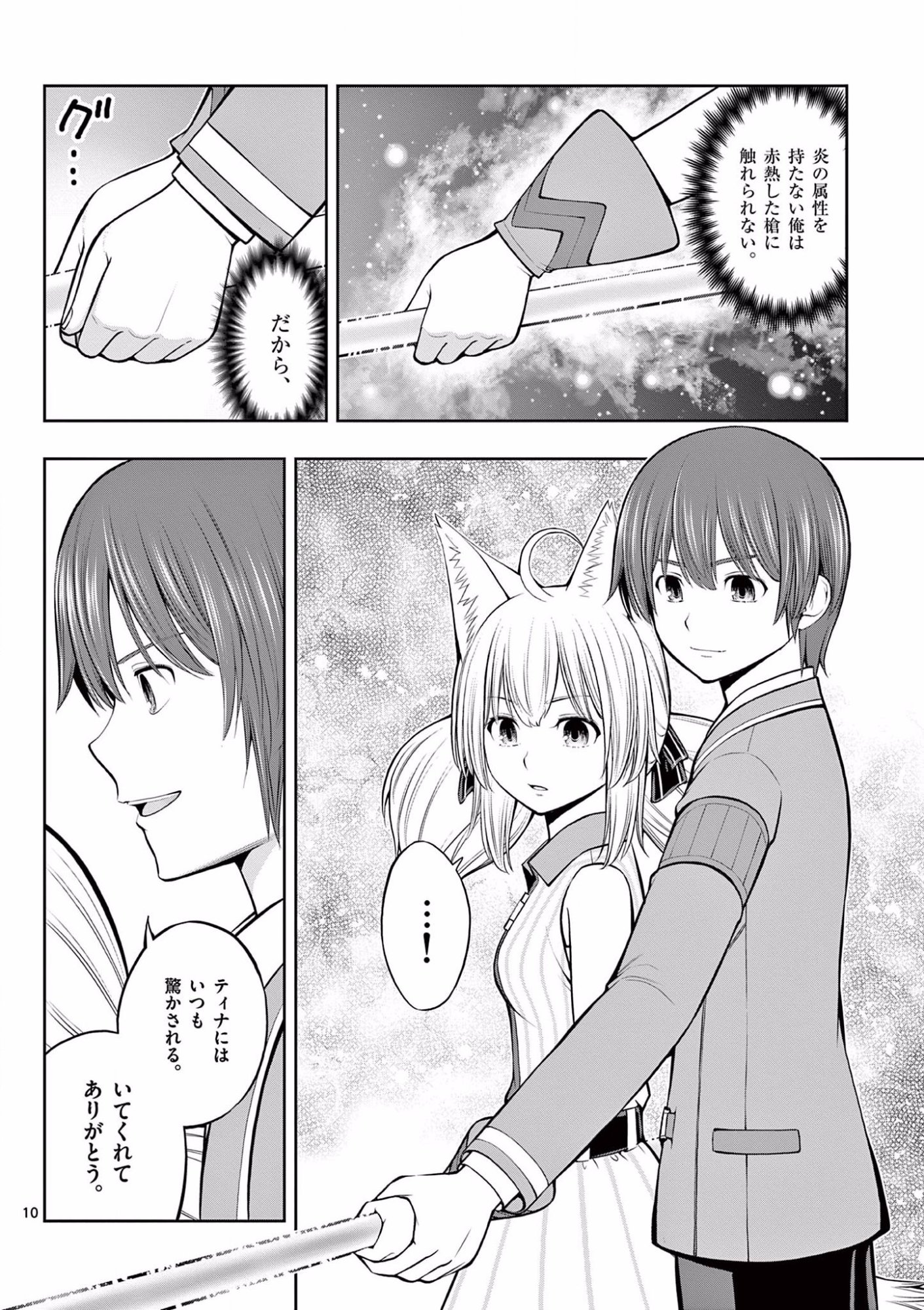 OKASHI SHOKUNIN NO NARIAGARI - TENSAI PATISHIE NO RYOUCHI KEIEI Chapter 8 page 10 - nihonkuni.com