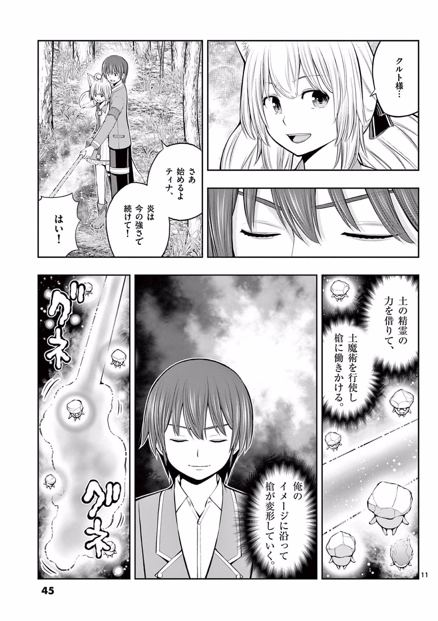 OKASHI SHOKUNIN NO NARIAGARI - TENSAI PATISHIE NO RYOUCHI KEIEI Chapter 8 page 11 - nihonkuni.com