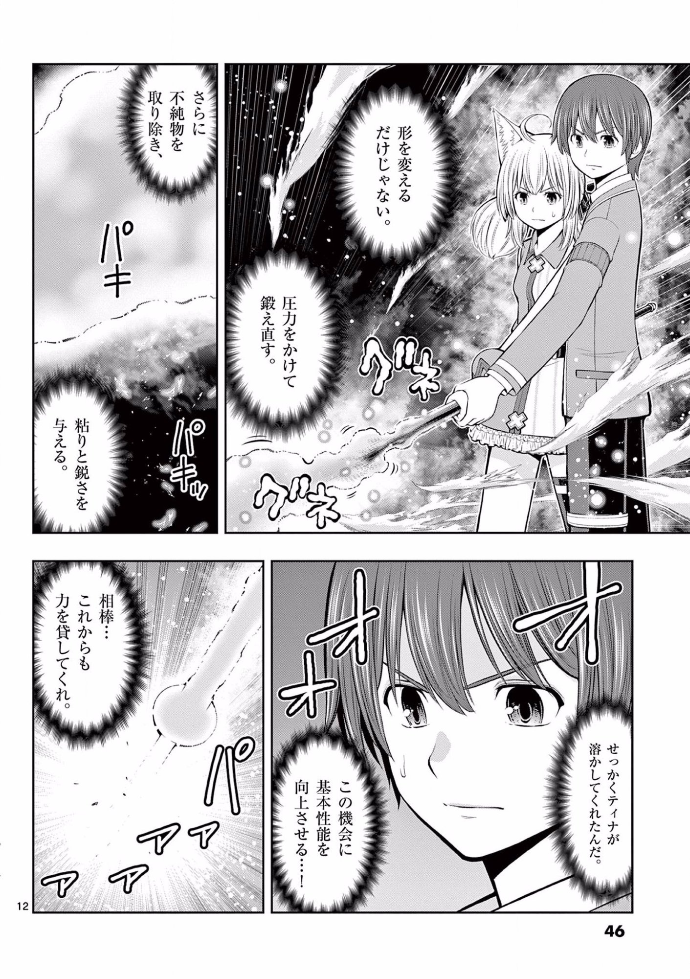 OKASHI SHOKUNIN NO NARIAGARI - TENSAI PATISHIE NO RYOUCHI KEIEI Chapter 8 page 12 - nihonkuni.com