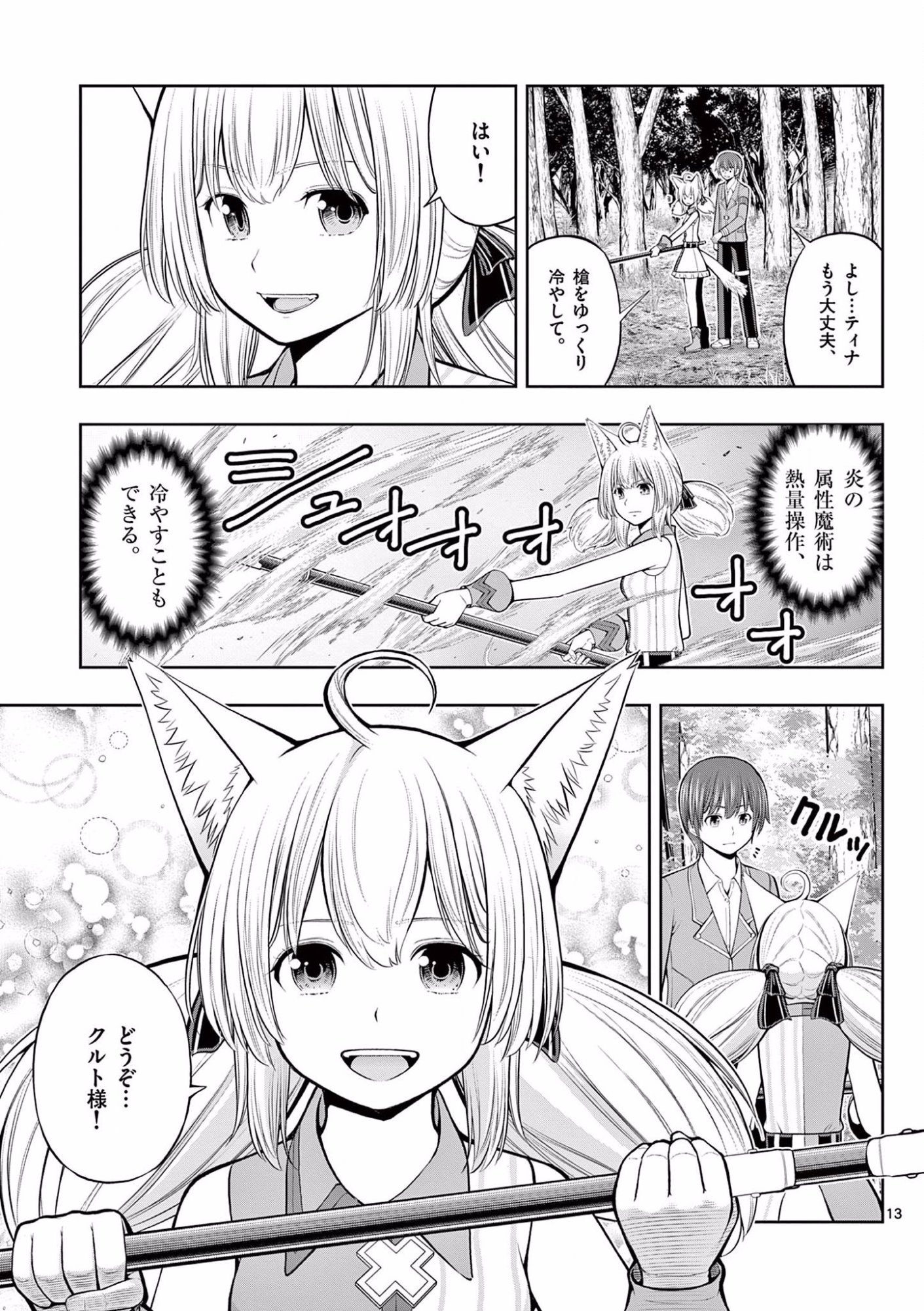 OKASHI SHOKUNIN NO NARIAGARI - TENSAI PATISHIE NO RYOUCHI KEIEI Chapter 8 page 13 - nihonkuni.com