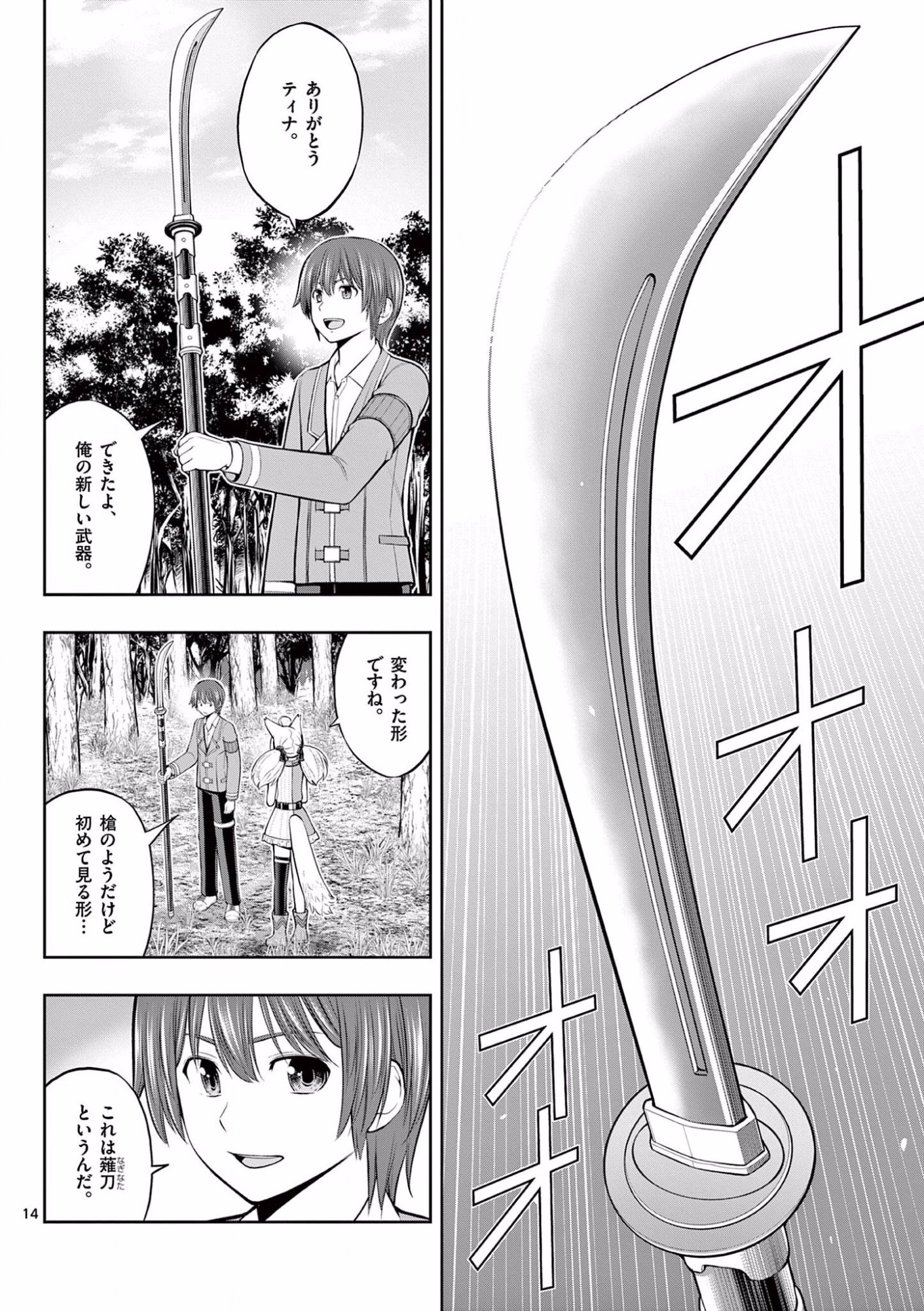 OKASHI SHOKUNIN NO NARIAGARI - TENSAI PATISHIE NO RYOUCHI KEIEI Chapter 8 page 14 - nihonkuni.com