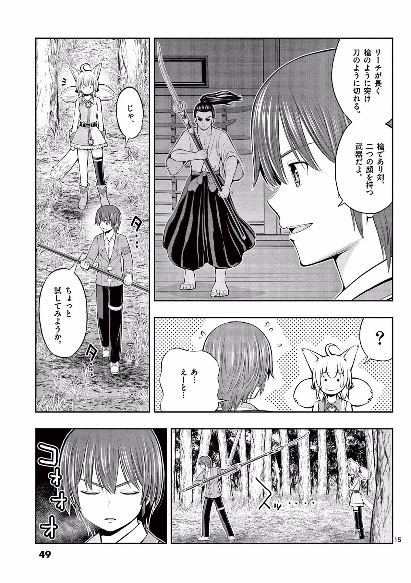 OKASHI SHOKUNIN NO NARIAGARI - TENSAI PATISHIE NO RYOUCHI KEIEI Chapter 8 page 15 - nihonkuni.com