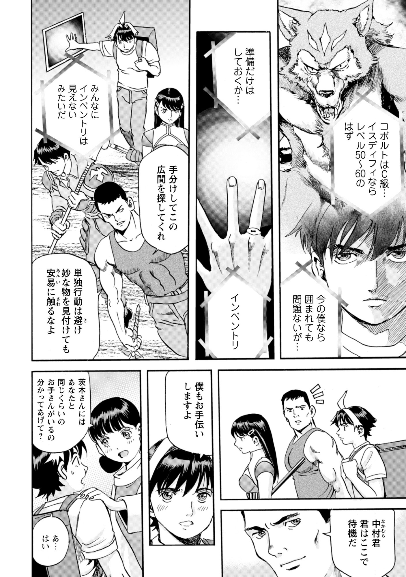Read WHILE AT THE BOTTOM, I FOUND HOPE IN A DIFFERENT WORLD. – I CAN ONLY GO TO A DIFFERENT WORLD THAT IS LIKE A GAME, SO I WILL RAISE MY LEVEL AND LOOK BACK AT EVERYBODY ELSE Chapter 27 [High Quality / Full] - Page 4 - nicomanga.net