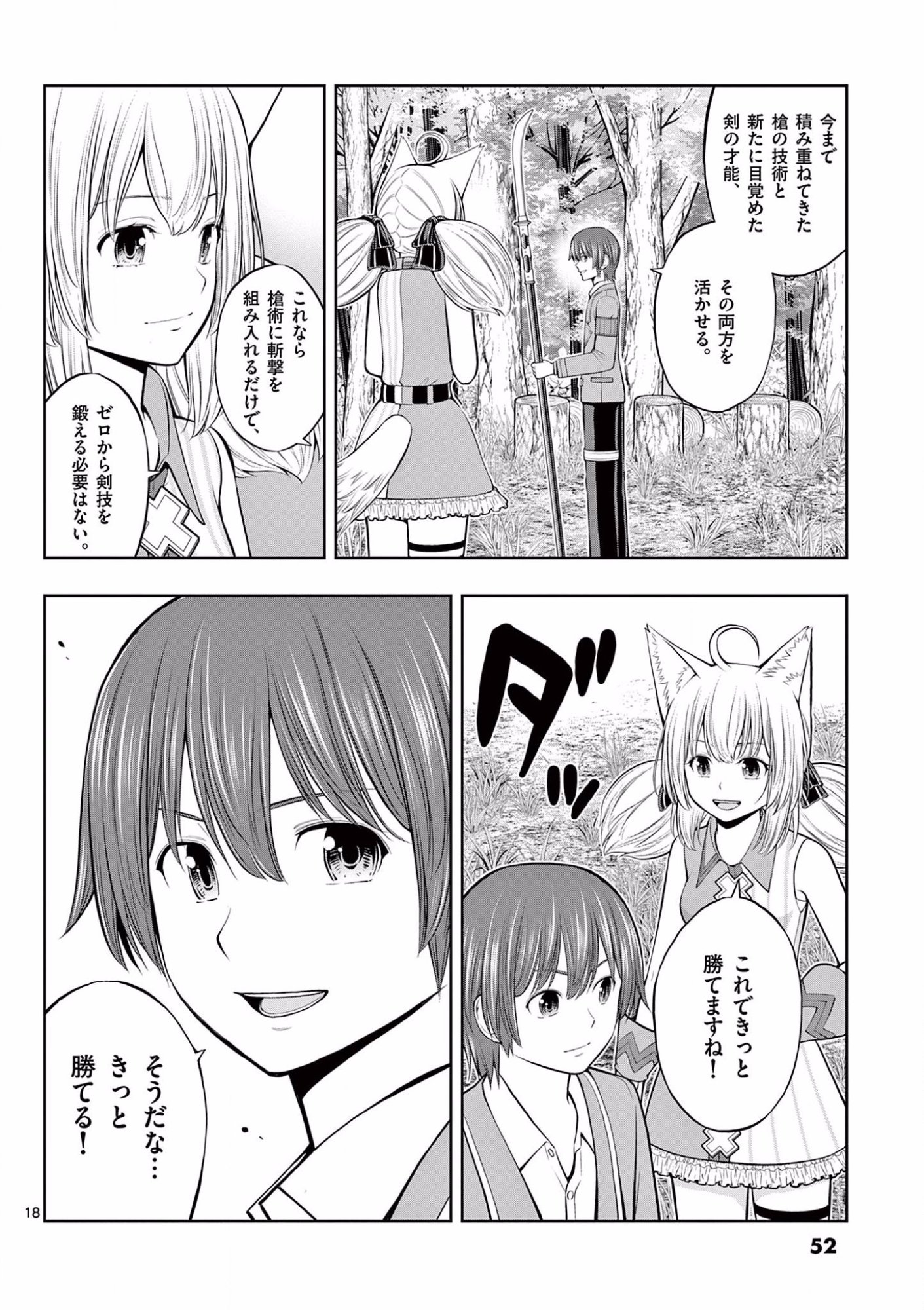 OKASHI SHOKUNIN NO NARIAGARI - TENSAI PATISHIE NO RYOUCHI KEIEI Chapter 8 page 18 - nihonkuni.com