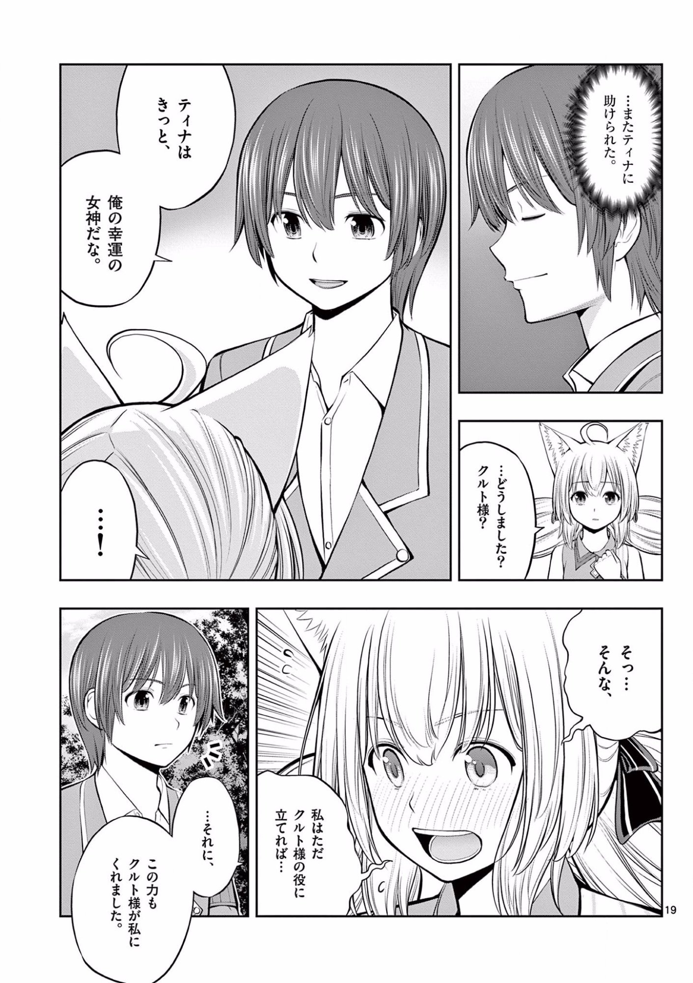 OKASHI SHOKUNIN NO NARIAGARI - TENSAI PATISHIE NO RYOUCHI KEIEI Chapter 8 page 19 - nihonkuni.com
