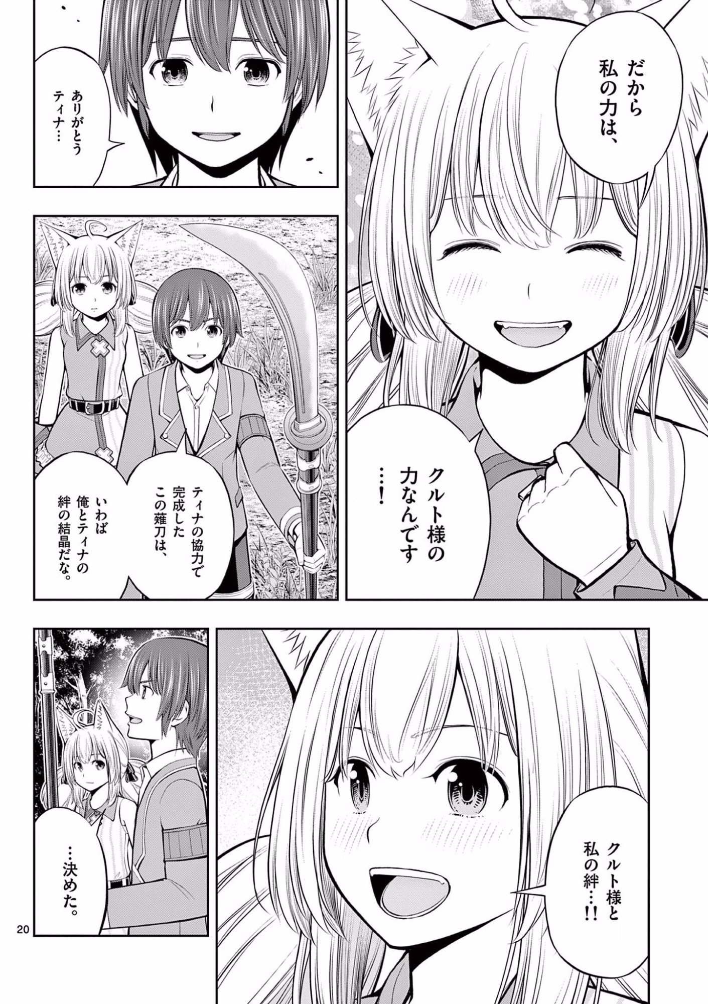 OKASHI SHOKUNIN NO NARIAGARI - TENSAI PATISHIE NO RYOUCHI KEIEI Chapter 8 page 20 - nihonkuni.com