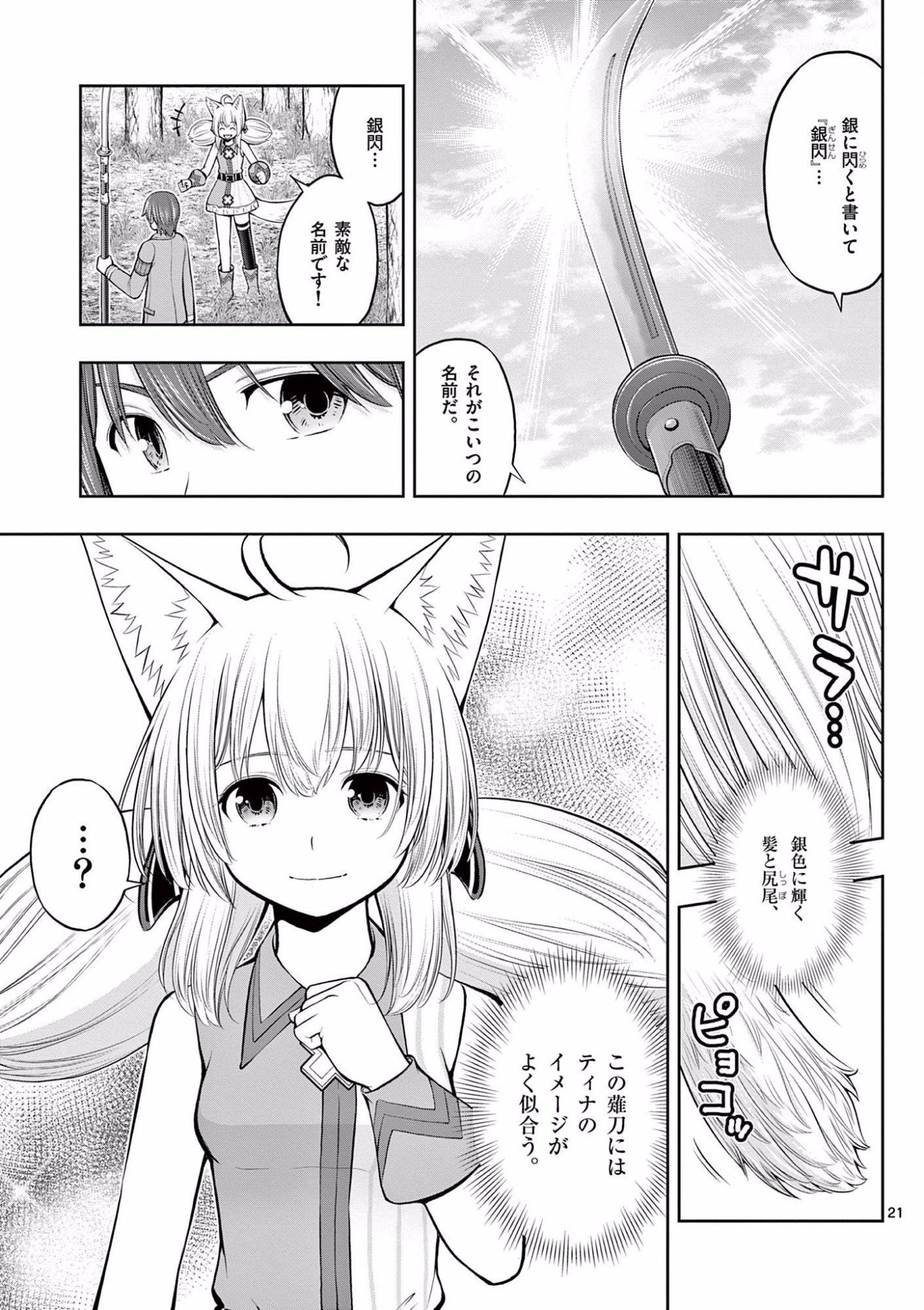 OKASHI SHOKUNIN NO NARIAGARI - TENSAI PATISHIE NO RYOUCHI KEIEI Chapter 8 page 21 - nihonkuni.com