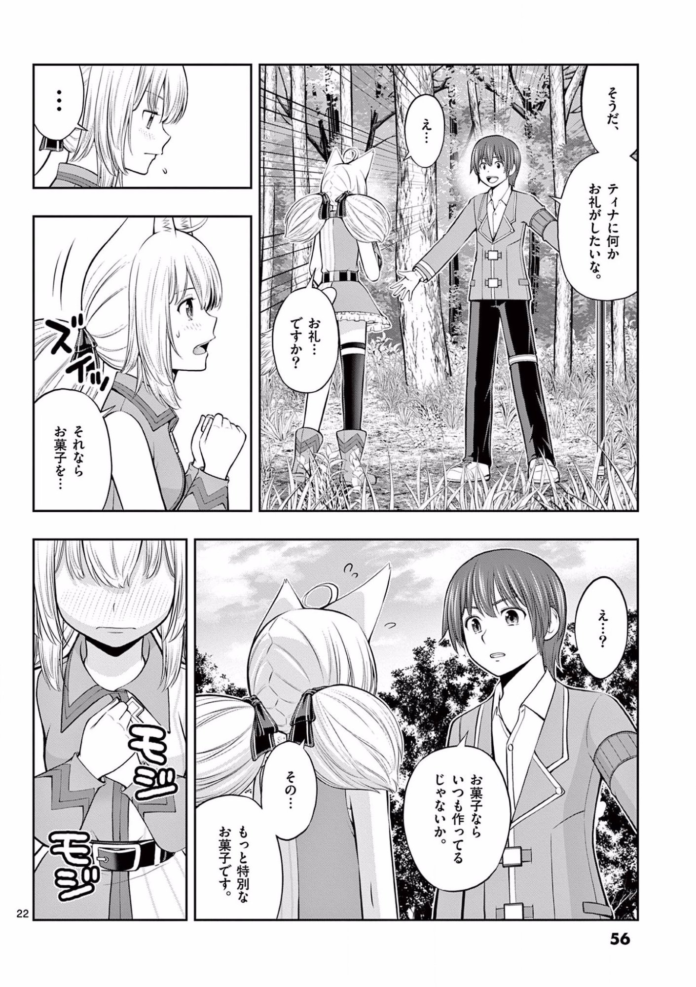 OKASHI SHOKUNIN NO NARIAGARI - TENSAI PATISHIE NO RYOUCHI KEIEI Chapter 8 page 22 - nihonkuni.com