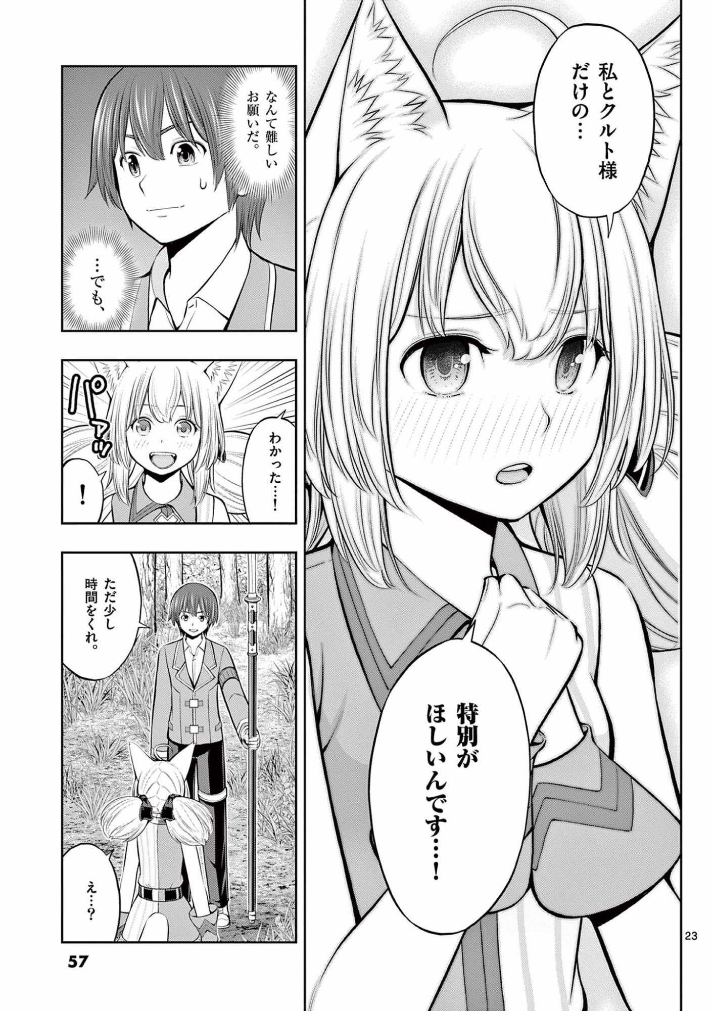 OKASHI SHOKUNIN NO NARIAGARI - TENSAI PATISHIE NO RYOUCHI KEIEI Chapter 8 page 23 - nihonkuni.com