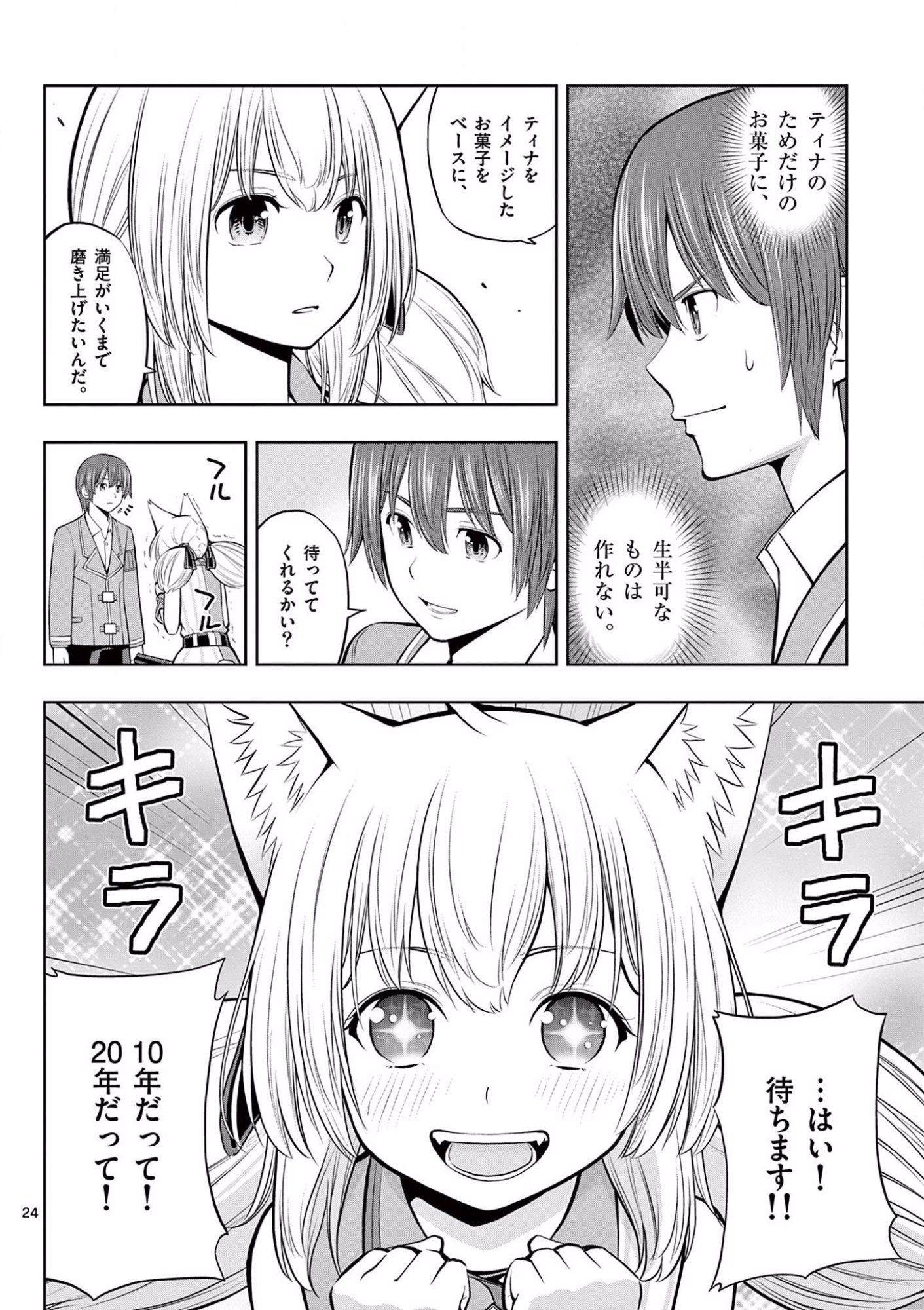 OKASHI SHOKUNIN NO NARIAGARI - TENSAI PATISHIE NO RYOUCHI KEIEI Chapter 8 page 24 - nihonkuni.com