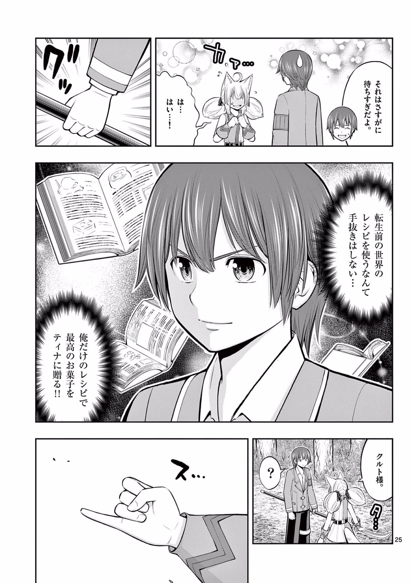 OKASHI SHOKUNIN NO NARIAGARI - TENSAI PATISHIE NO RYOUCHI KEIEI Chapter 8 page 25 - nihonkuni.com