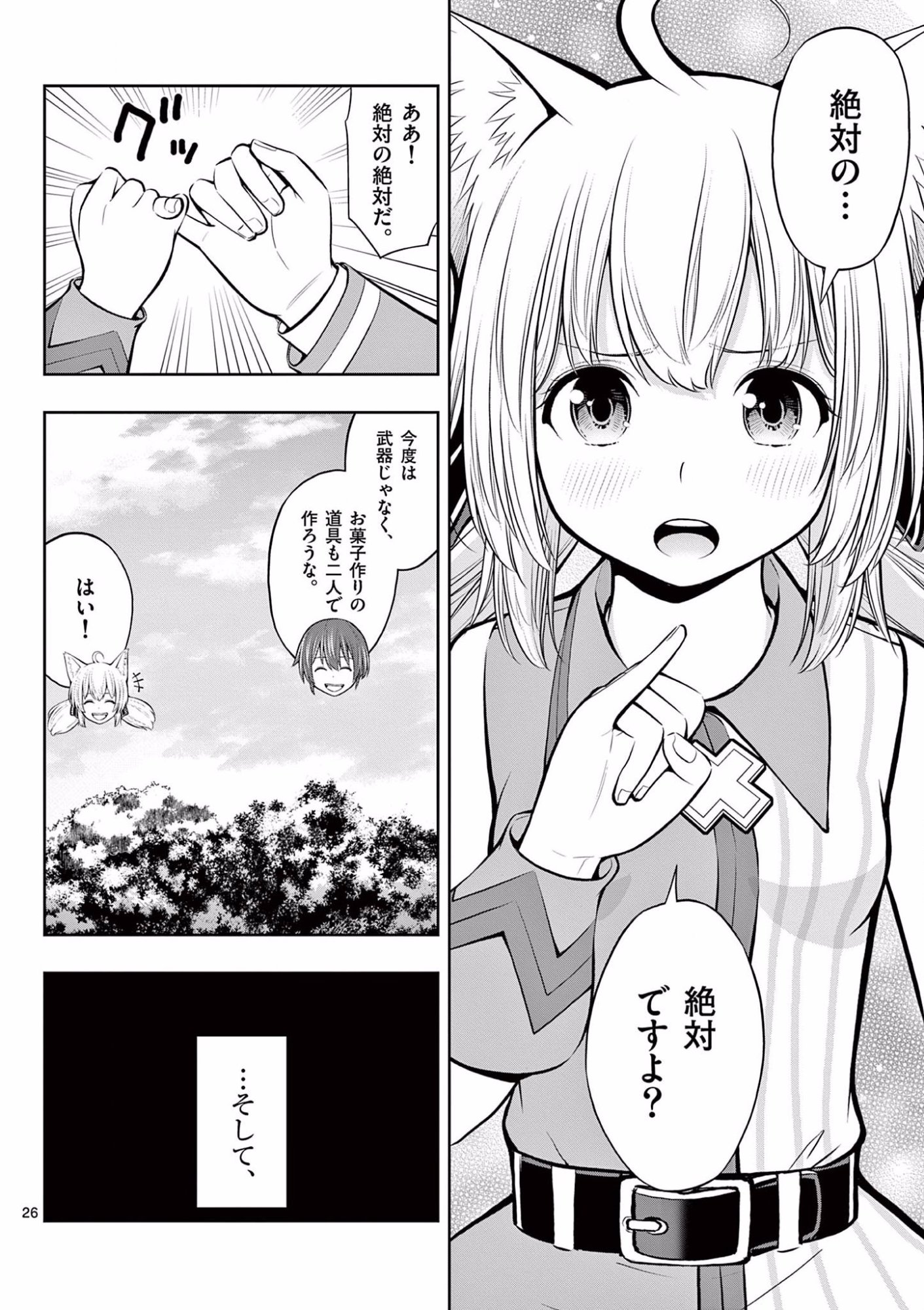 OKASHI SHOKUNIN NO NARIAGARI - TENSAI PATISHIE NO RYOUCHI KEIEI Chapter 8 page 26 - nihonkuni.com