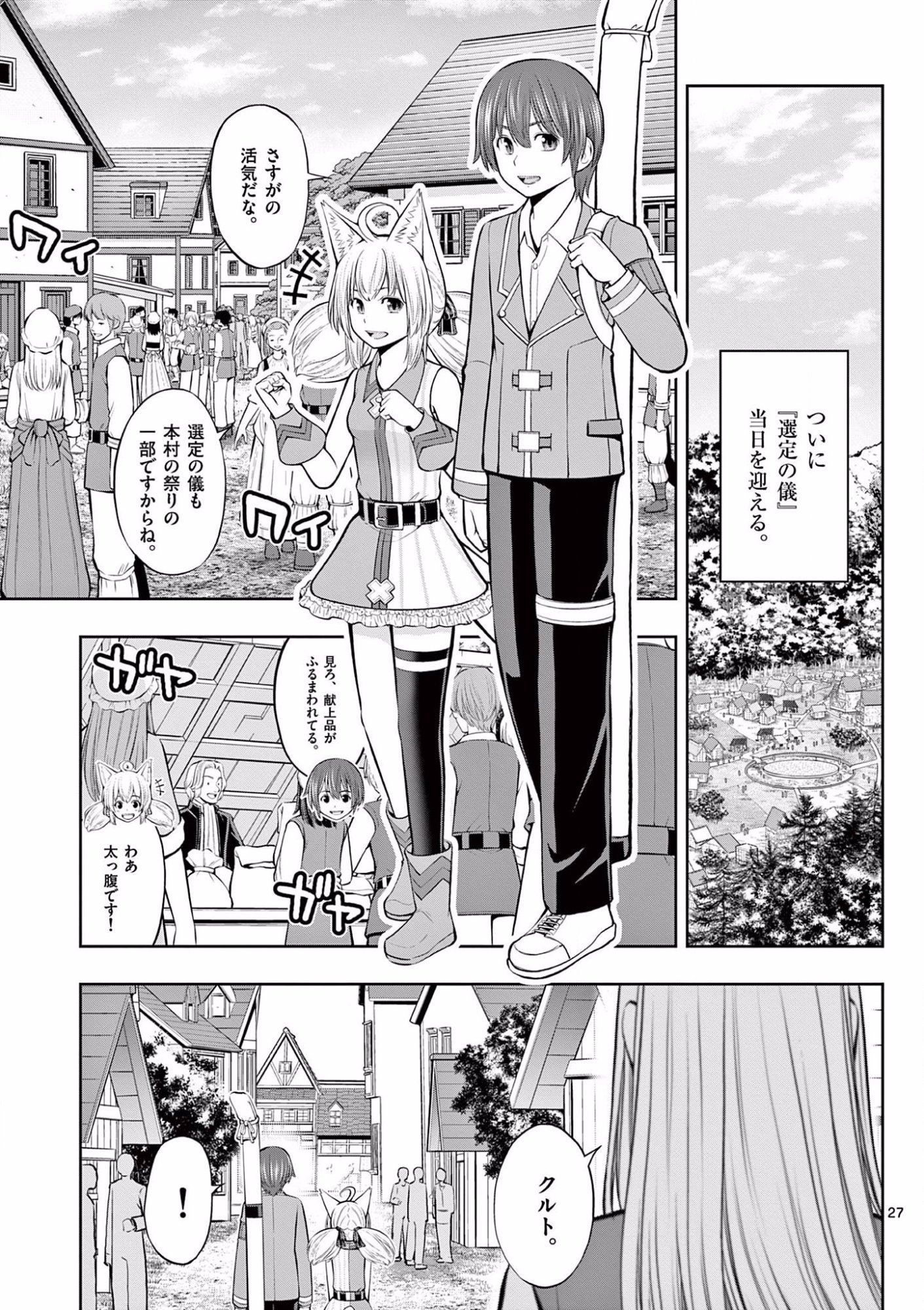 OKASHI SHOKUNIN NO NARIAGARI - TENSAI PATISHIE NO RYOUCHI KEIEI Chapter 8 page 27 - nihonkuni.com