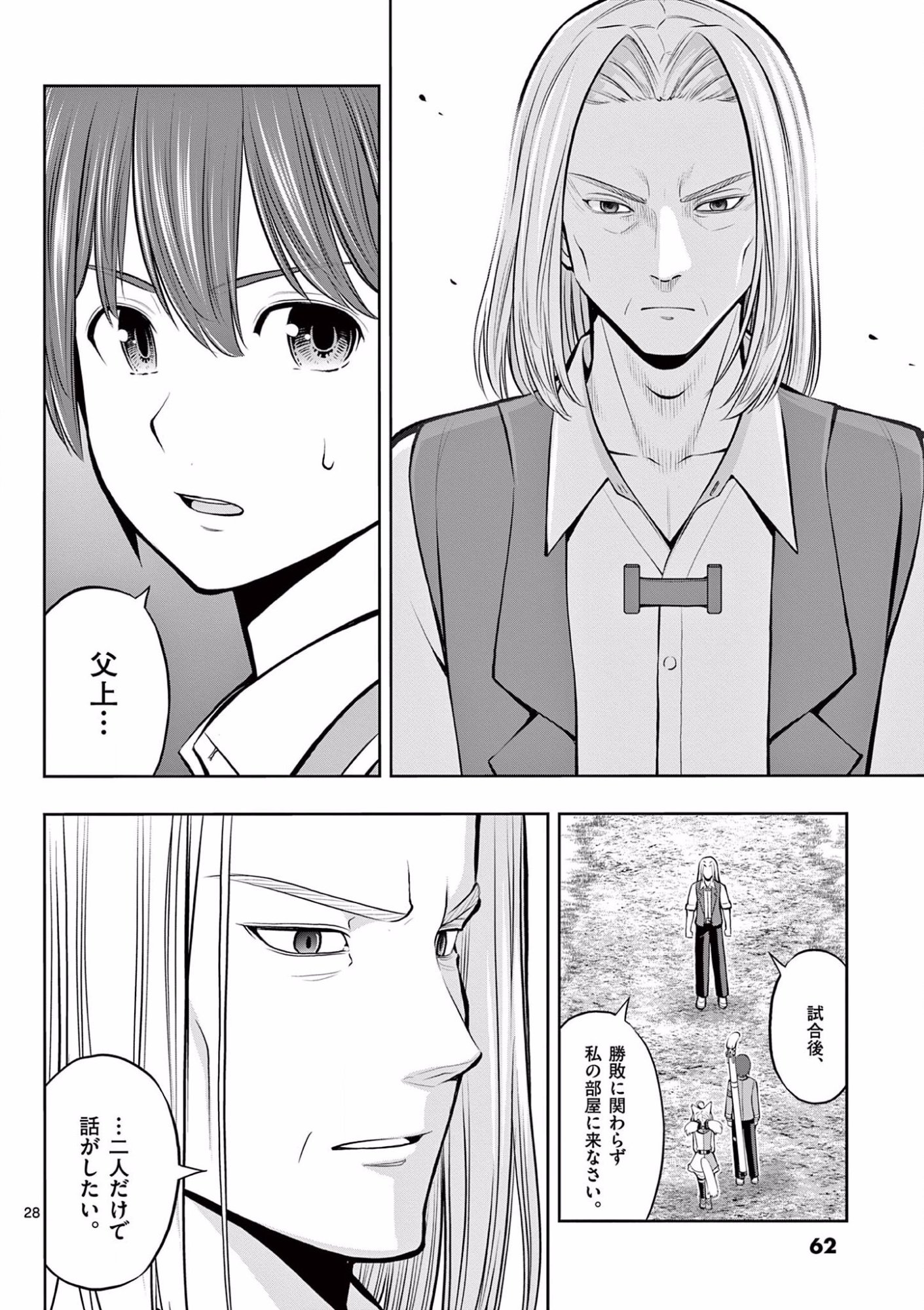 OKASHI SHOKUNIN NO NARIAGARI - TENSAI PATISHIE NO RYOUCHI KEIEI Chapter 8 page 28 - nihonkuni.com