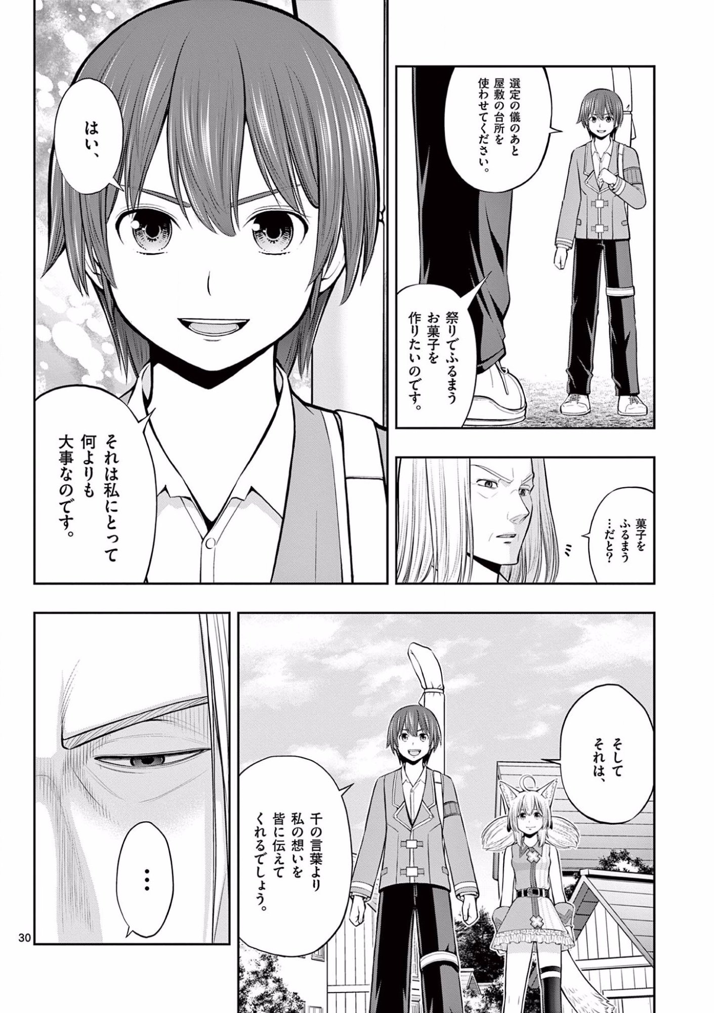 OKASHI SHOKUNIN NO NARIAGARI - TENSAI PATISHIE NO RYOUCHI KEIEI Chapter 8 page 30 - nihonkuni.com