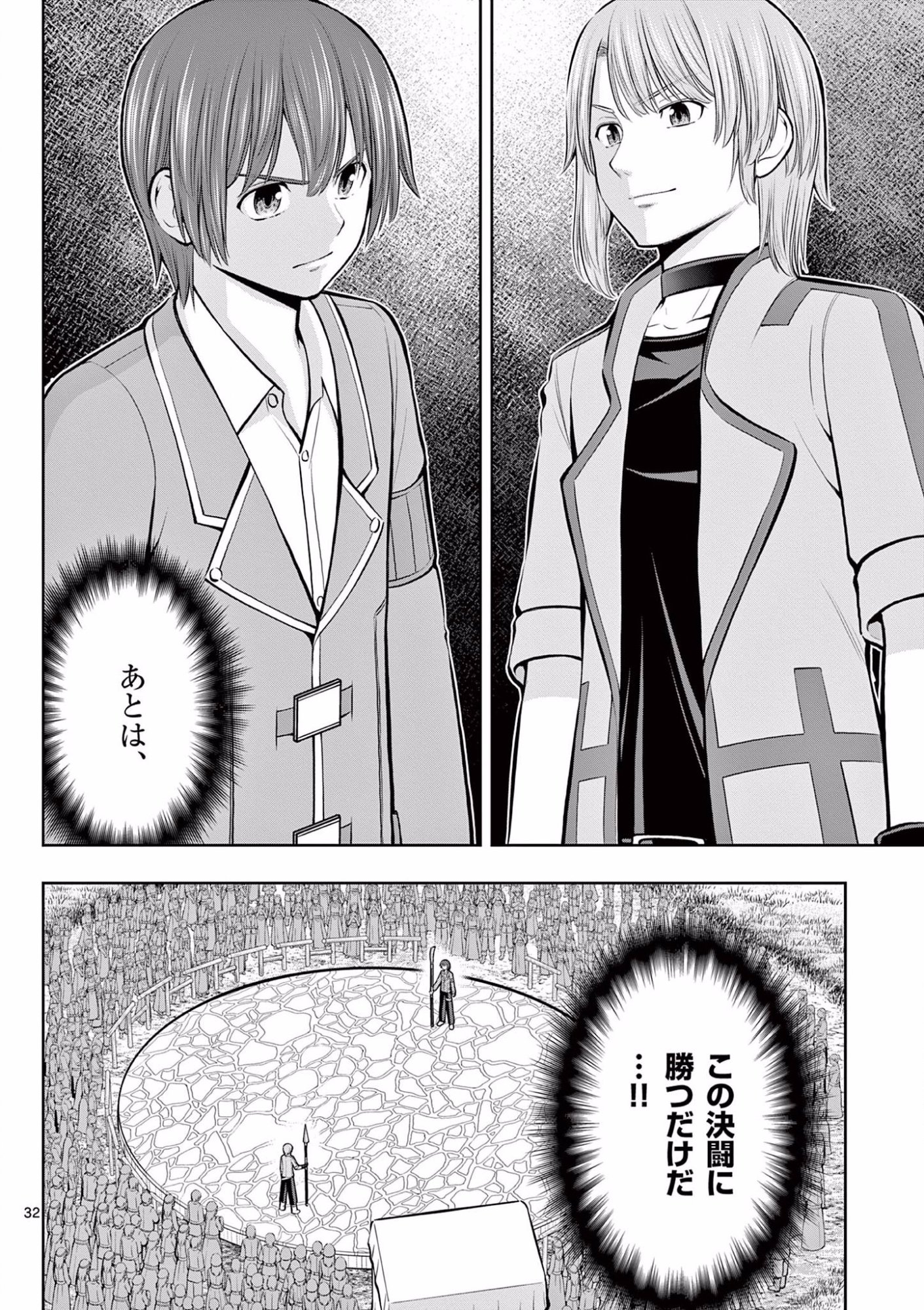 OKASHI SHOKUNIN NO NARIAGARI - TENSAI PATISHIE NO RYOUCHI KEIEI Chapter 8 page 32 - nihonkuni.com