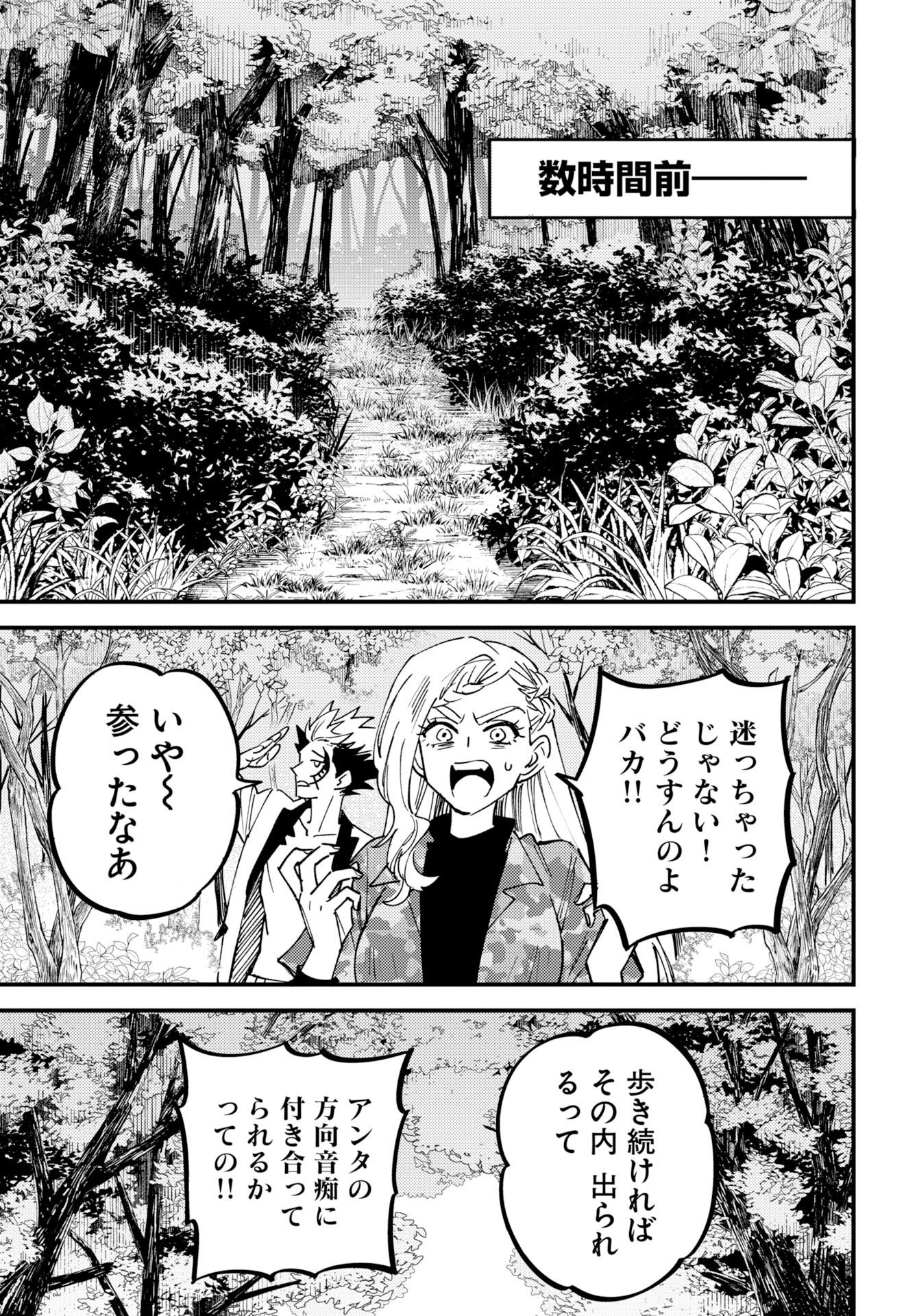Read STORY OF THE FAMILY NOT TO DIE Chapter 54 [High Quality / Full] - Page 5 - nicomanga.net
