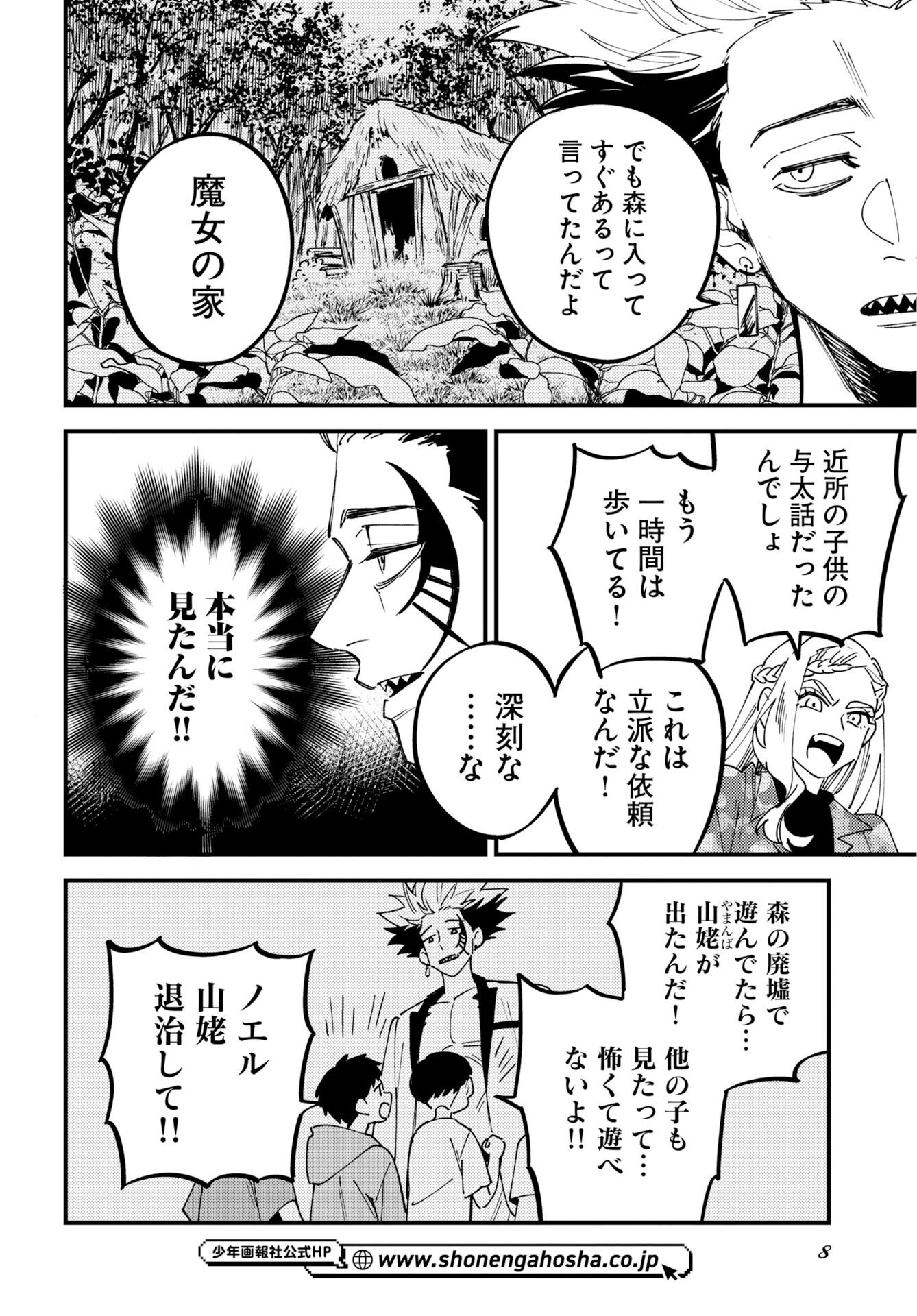 Read STORY OF THE FAMILY NOT TO DIE Chapter 54 [High Quality / Full] - Page 6 - nicomanga.net