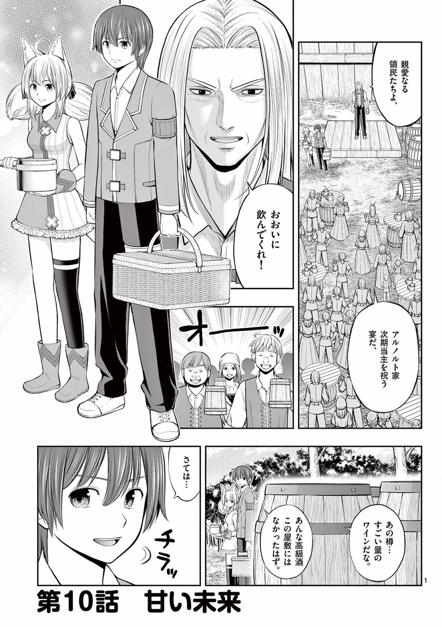 OKASHI SHOKUNIN NO NARIAGARI - TENSAI PATISHIE NO RYOUCHI KEIEI Chapter 10 page 1 - nihonkuni.com