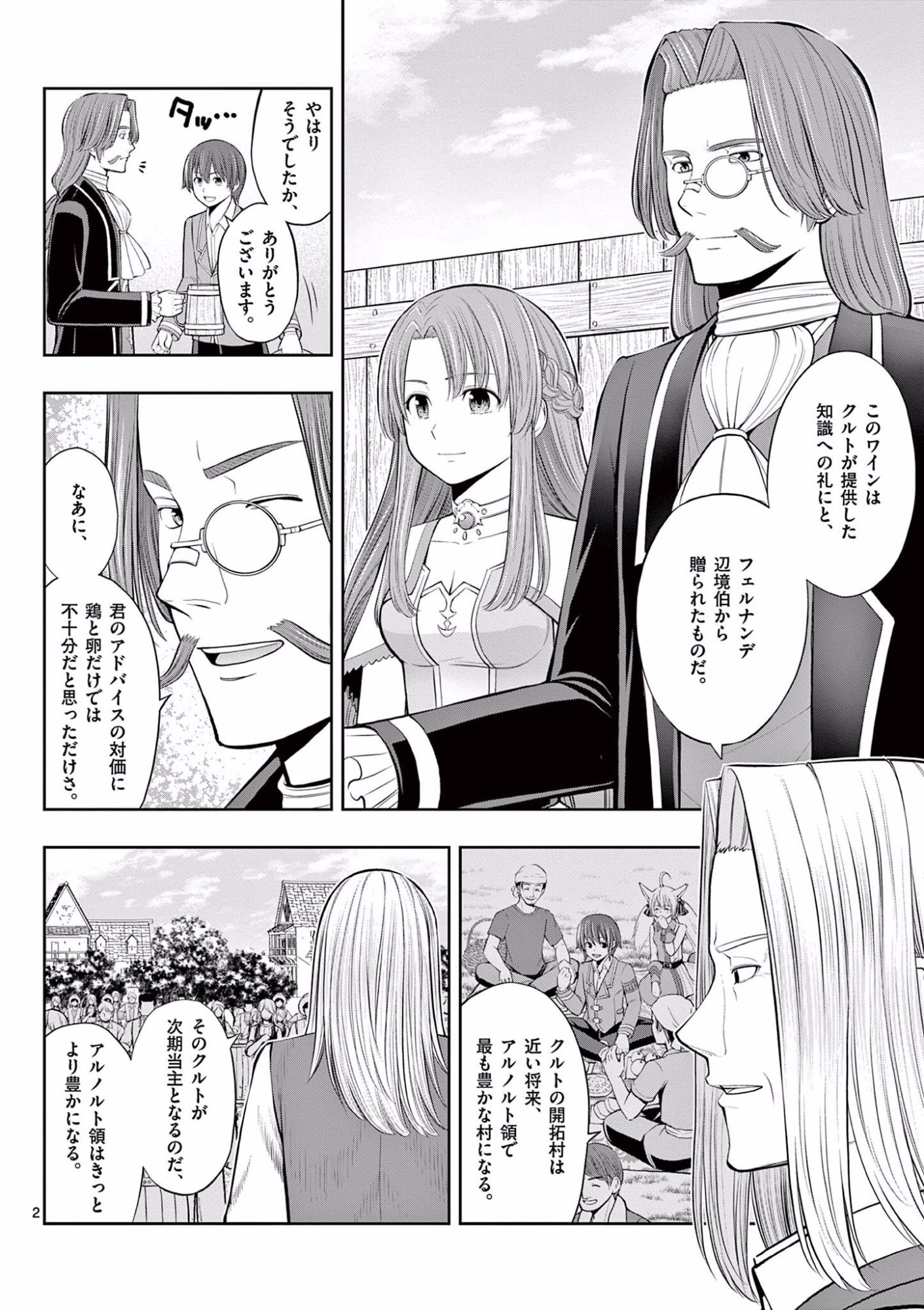 OKASHI SHOKUNIN NO NARIAGARI - TENSAI PATISHIE NO RYOUCHI KEIEI Chapter 10 page 2 - nihonkuni.com