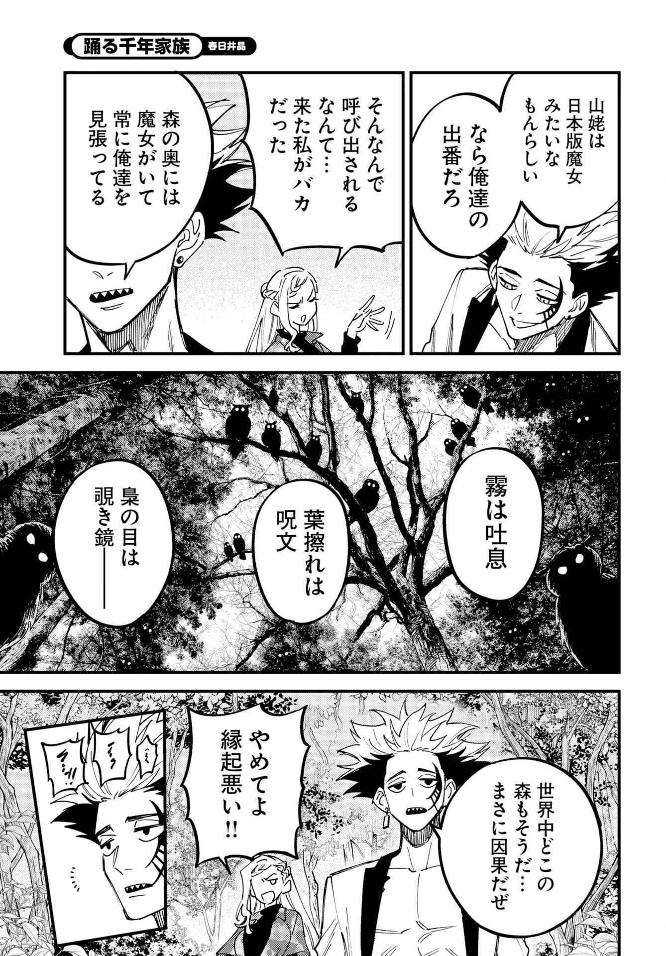 Read STORY OF THE FAMILY NOT TO DIE Chapter 54 [High Quality / Full] - Page 7 - nicomanga.net